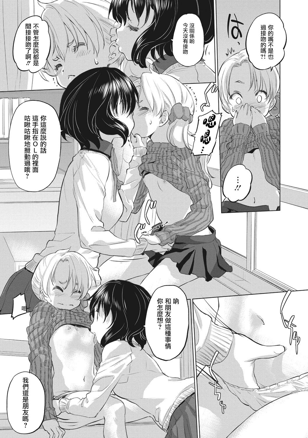 [玄鉄絢] たえちゃんとじみこさん 第1-14話 [中国翻訳] [DL版] [進行中]
