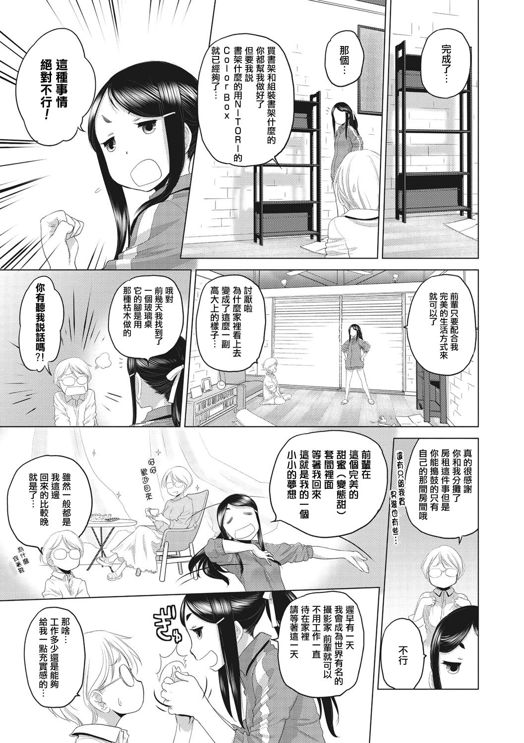 [玄鉄絢] たえちゃんとじみこさん 第1-14話 [中国翻訳] [DL版] [進行中]