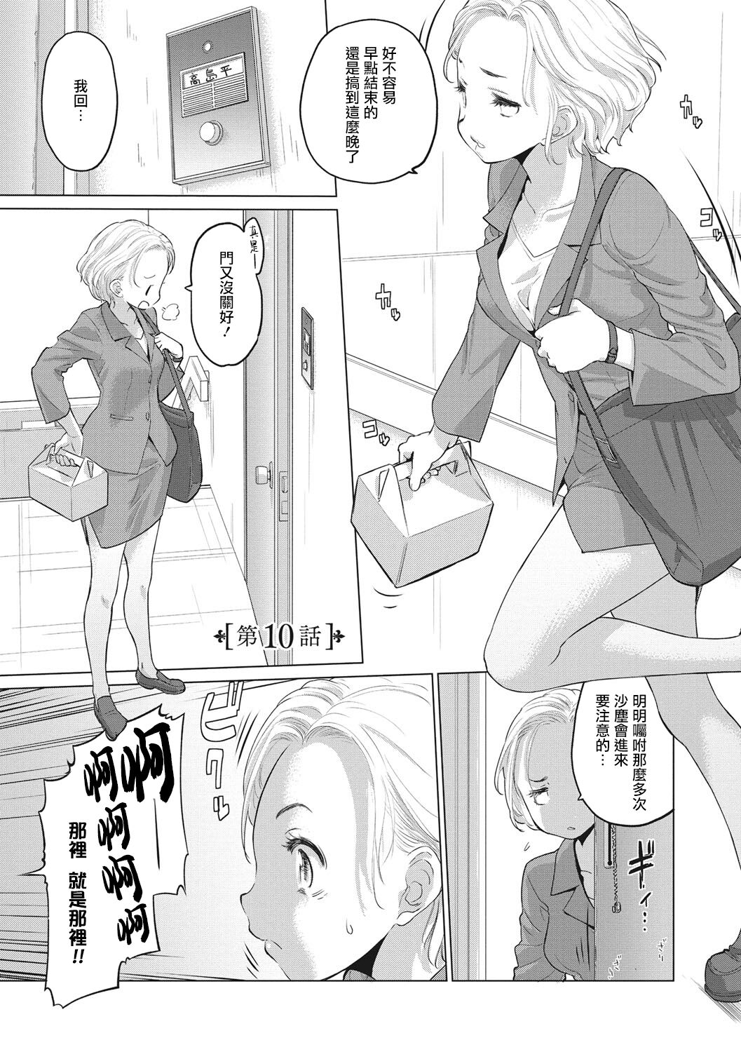 [玄鉄絢] たえちゃんとじみこさん 第1-14話 [中国翻訳] [DL版] [進行中]