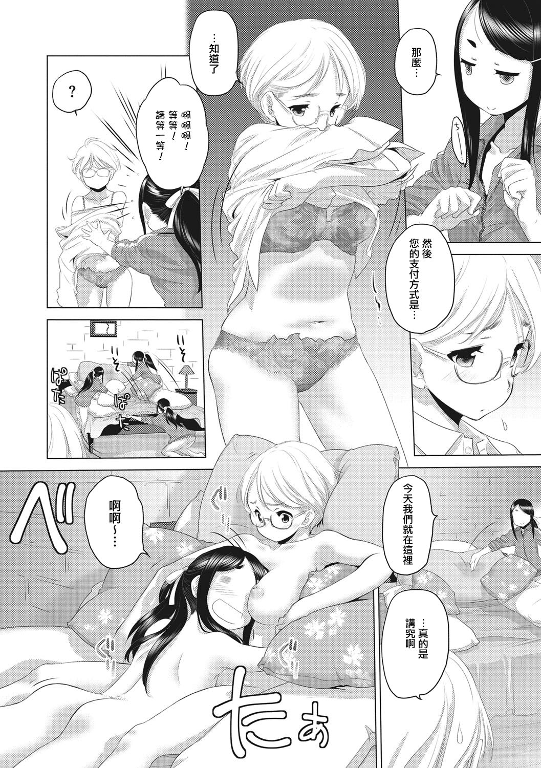 [玄鉄絢] たえちゃんとじみこさん 第1-14話 [中国翻訳] [DL版] [進行中]