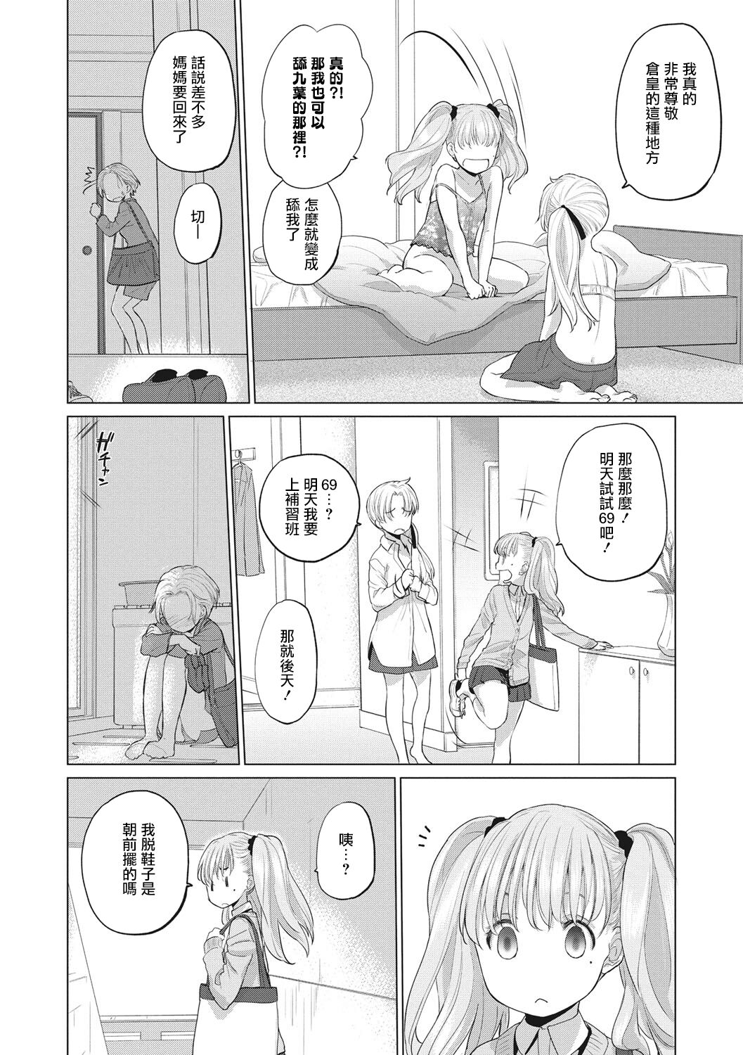 [玄鉄絢] たえちゃんとじみこさん 第1-14話 [中国翻訳] [DL版] [進行中]