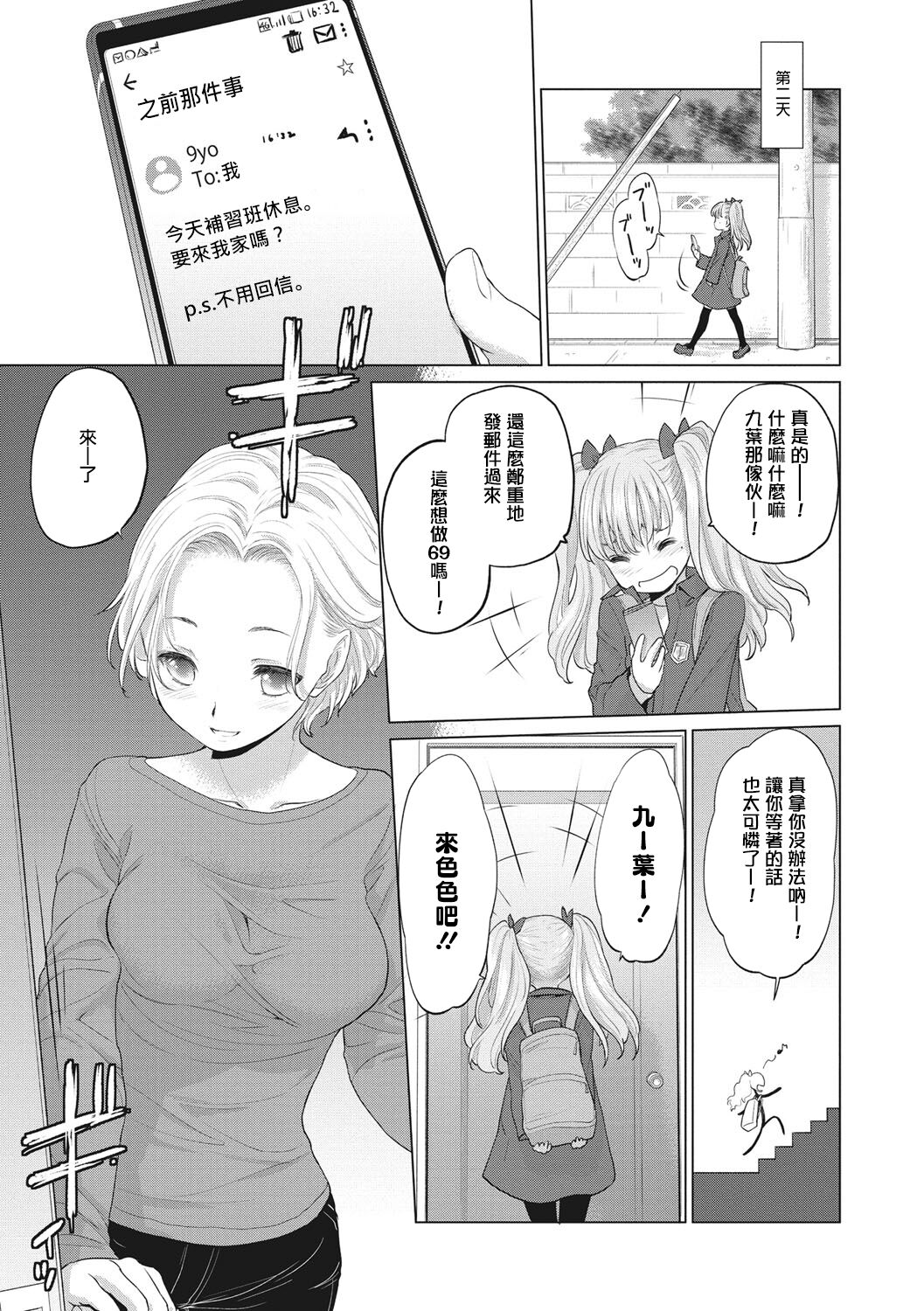 [玄鉄絢] たえちゃんとじみこさん 第1-14話 [中国翻訳] [DL版] [進行中]