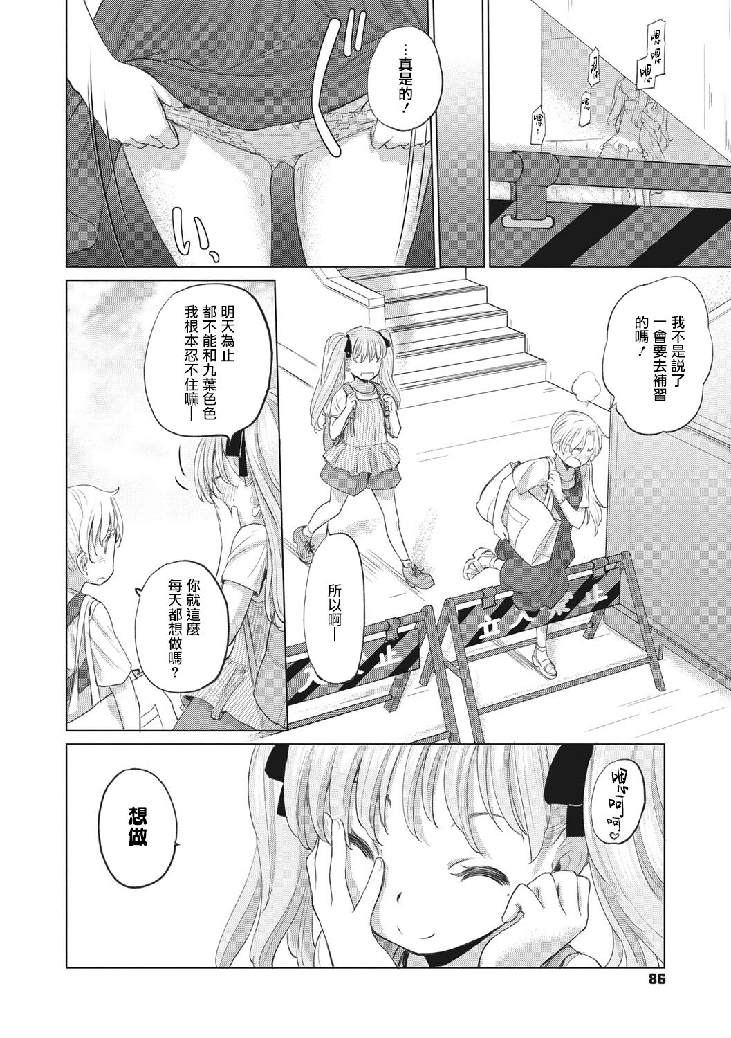 [玄鉄絢] たえちゃんとじみこさん 第1-14話 [中国翻訳] [DL版] [進行中]