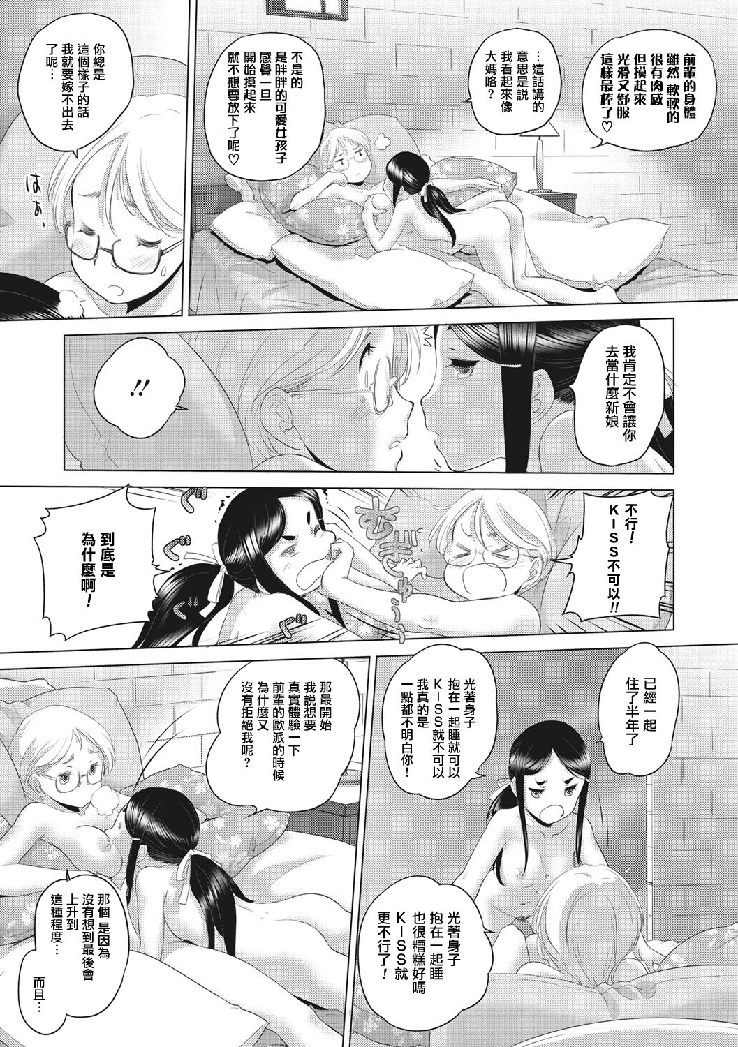 [玄鉄絢] たえちゃんとじみこさん 第1-14話 [中国翻訳] [DL版] [進行中]