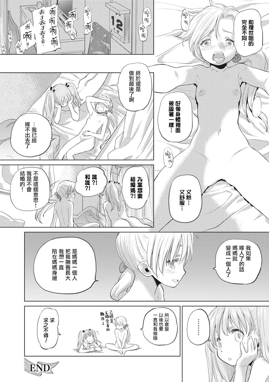 [玄鉄絢] たえちゃんとじみこさん 第1-14話 [中国翻訳] [DL版] [進行中]