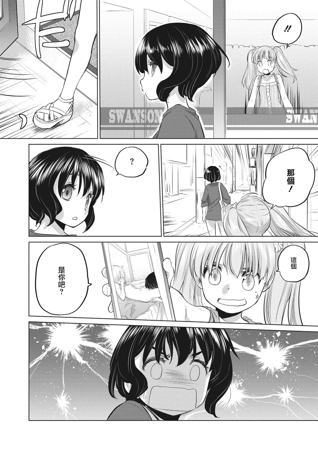 [玄鉄絢] たえちゃんとじみこさん 第1-14話 [中国翻訳] [DL版] [進行中]