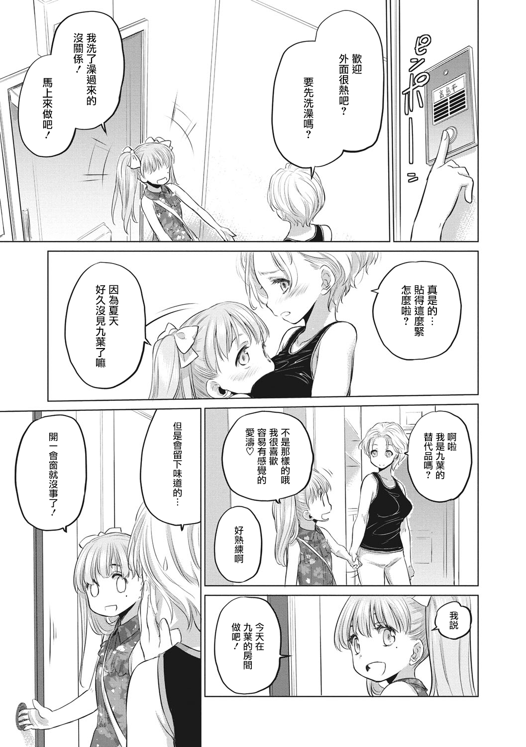 [玄鉄絢] たえちゃんとじみこさん 第1-14話 [中国翻訳] [DL版] [進行中]