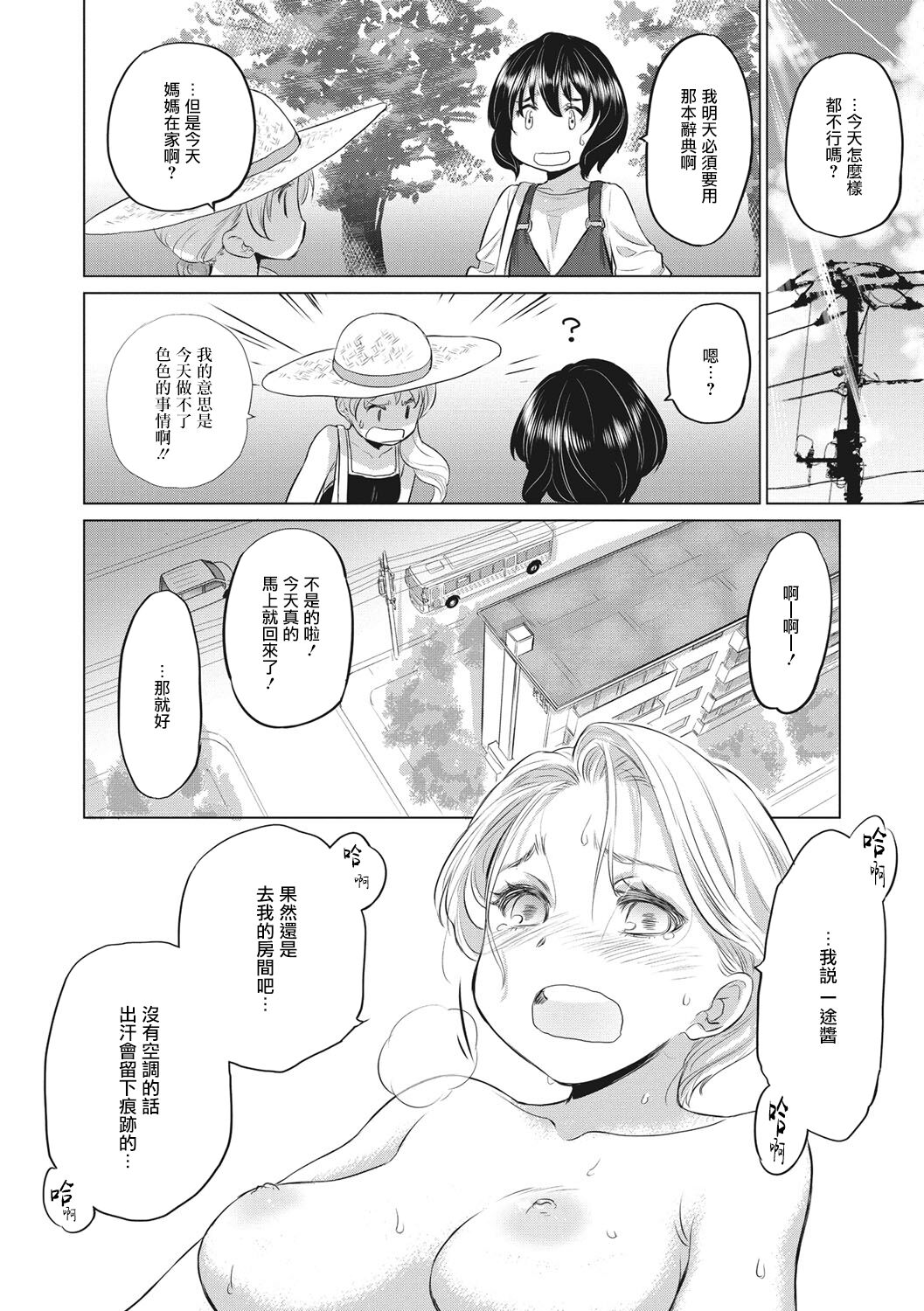 [玄鉄絢] たえちゃんとじみこさん 第1-14話 [中国翻訳] [DL版] [進行中]