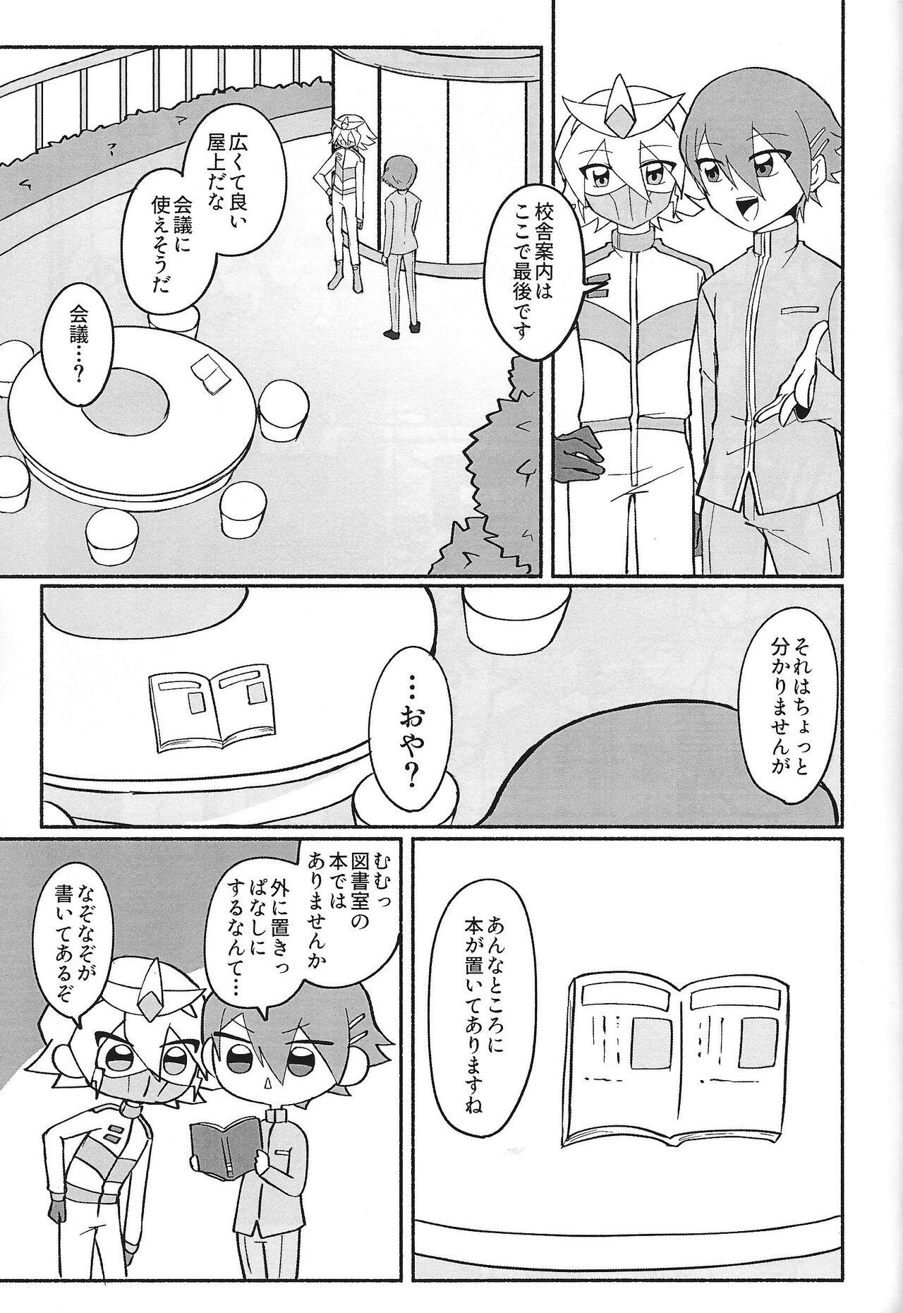 [ひよみのとりはやし (早田ひとみ)] 社員になりすまして〇学生社長におしおきしてみた (遊☆戯☆王 SEVENS)