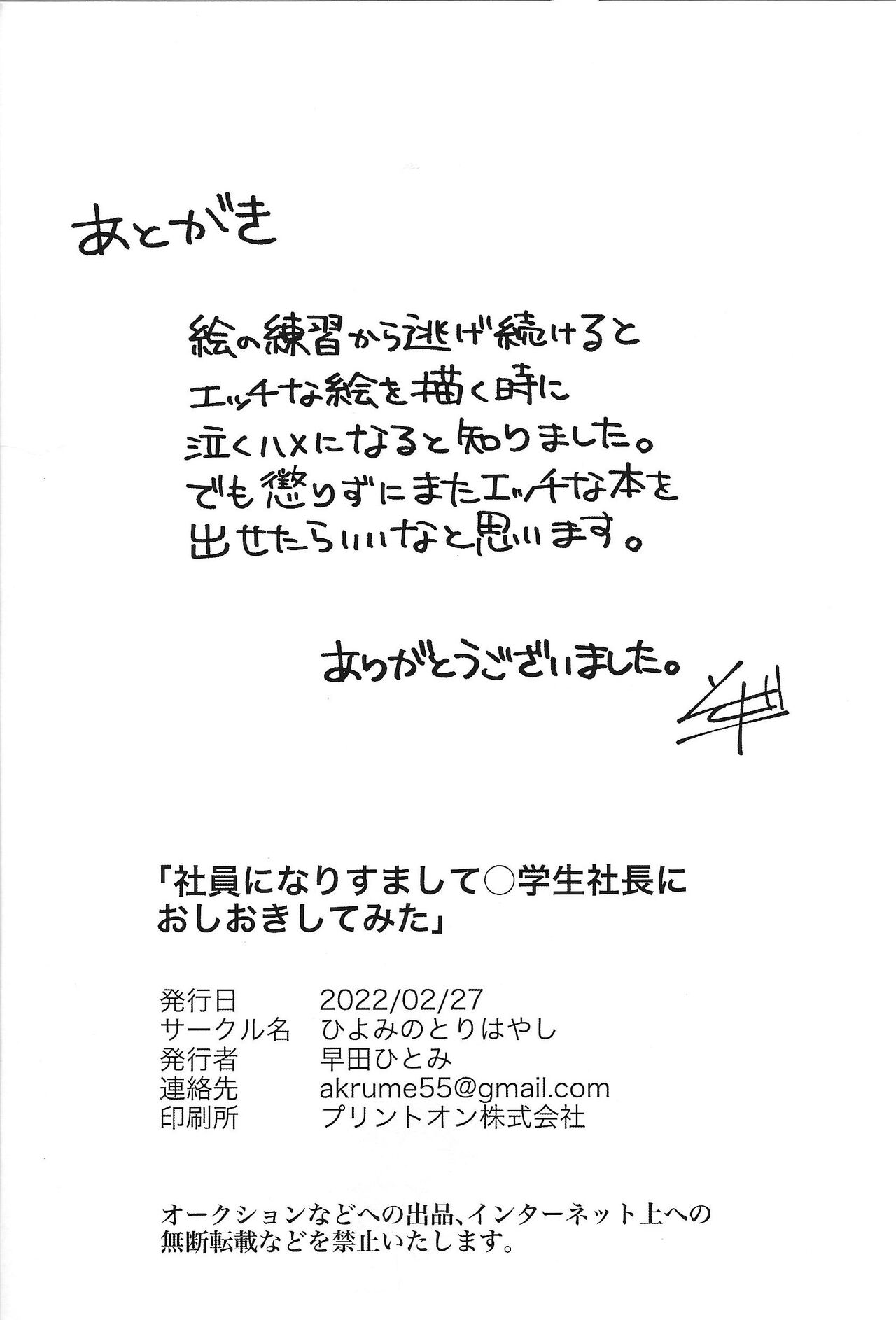 [ひよみのとりはやし (早田ひとみ)] 社員になりすまして〇学生社長におしおきしてみた (遊☆戯☆王 SEVENS)