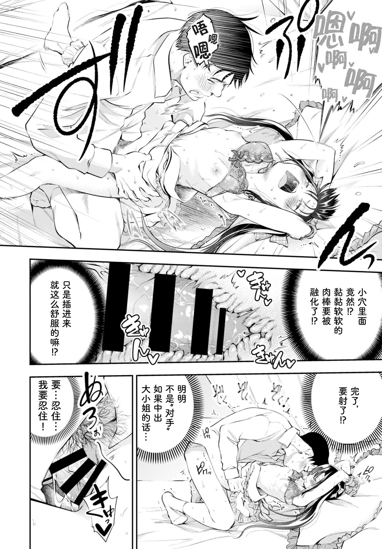 [鶴山ミト] お嬢様のイケない面接 (COMIC BAVEL 2020年12月号) [中国翻訳] [DL版]