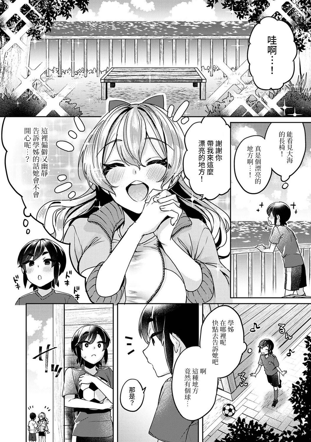 [和泉はち] 大河内先輩は猫可愛がりしたい 第1-7話 [中国翻訳]