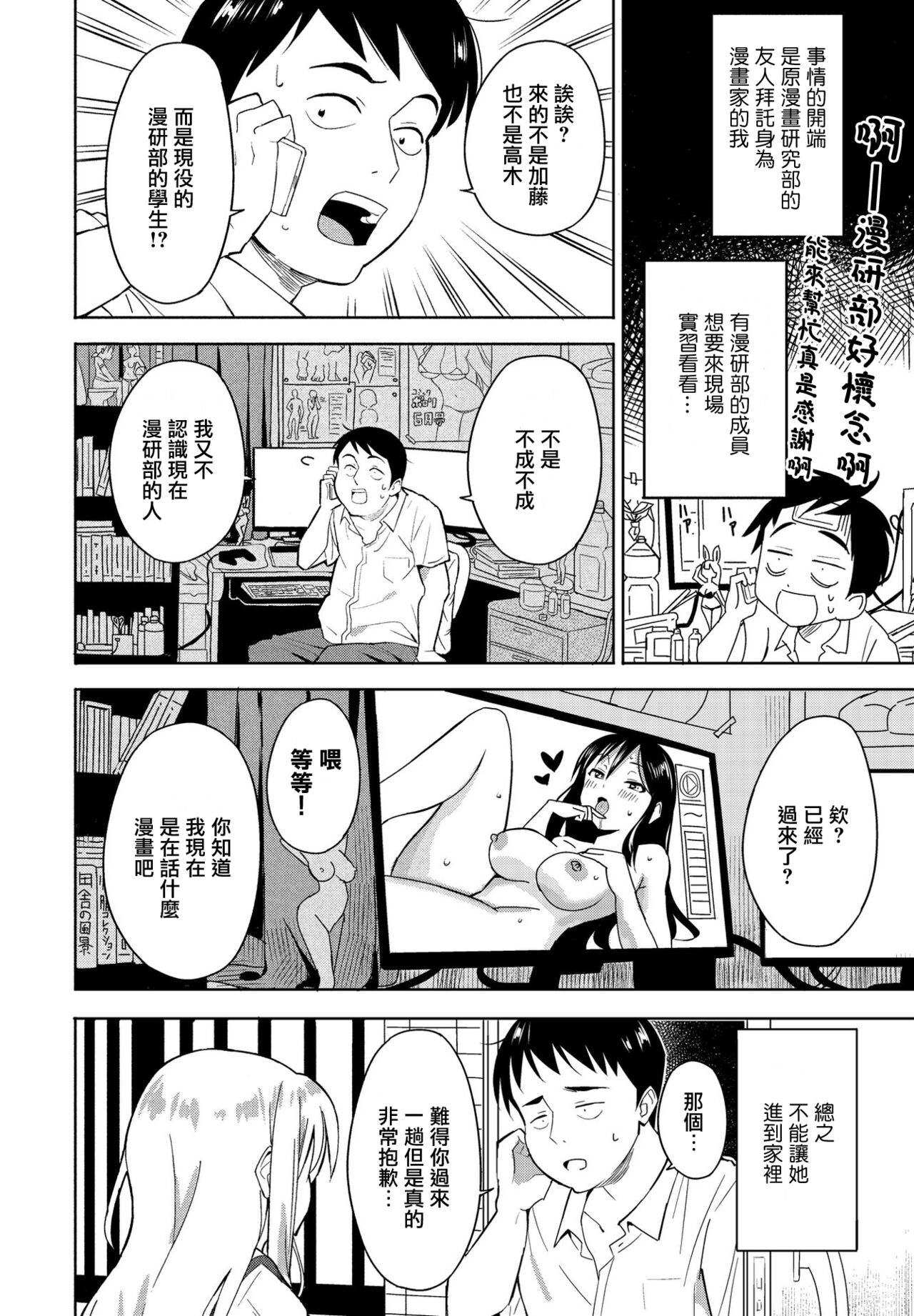 [ばにこー] 円城さんのエロ漫画講座 [中国翻訳]