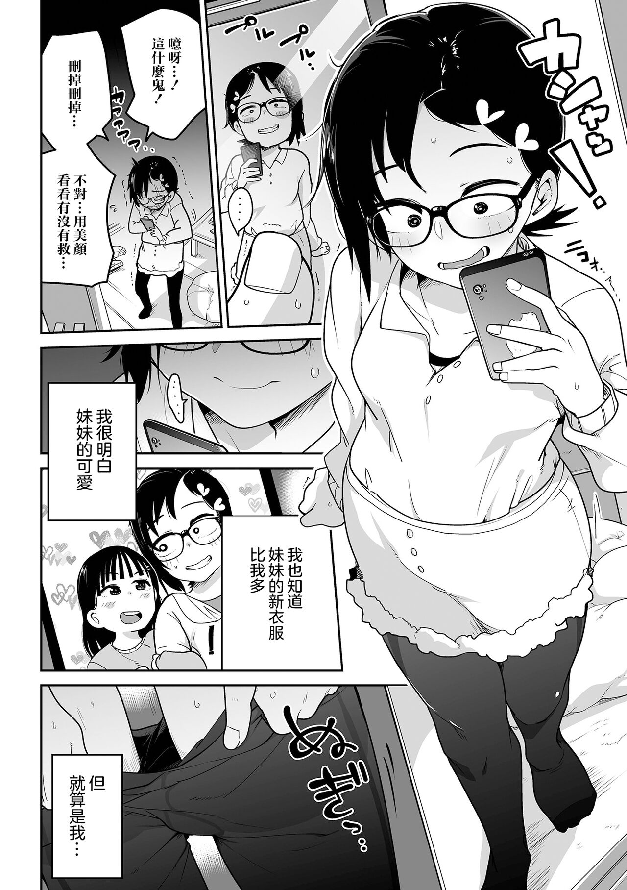[つくすん]どっちが可愛い!? (リョナキング vol.19) [中国翻訳] [DL版]