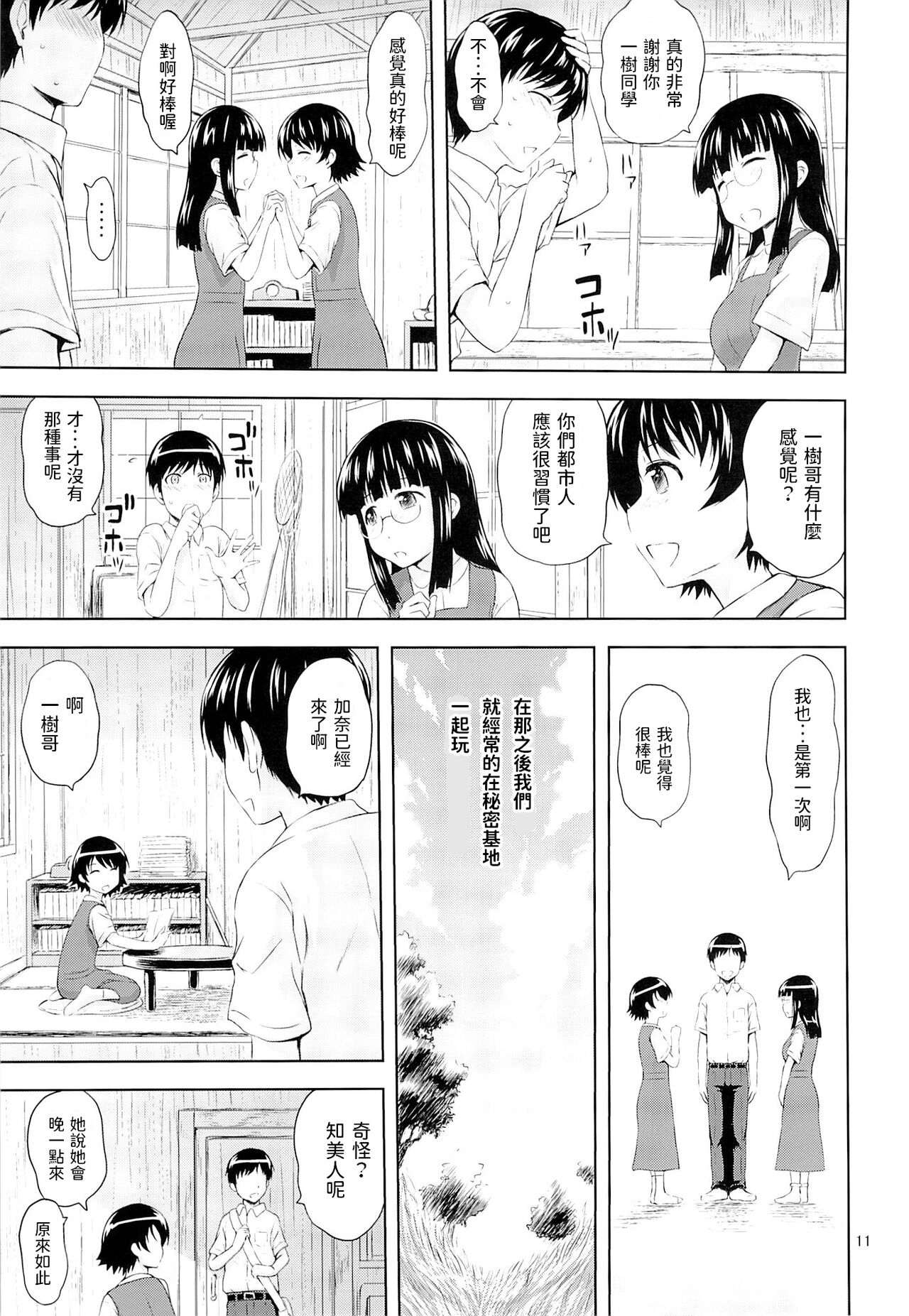 (C86) [画々研 (まひるの影郎)] 青い蕾たち [中国翻訳]