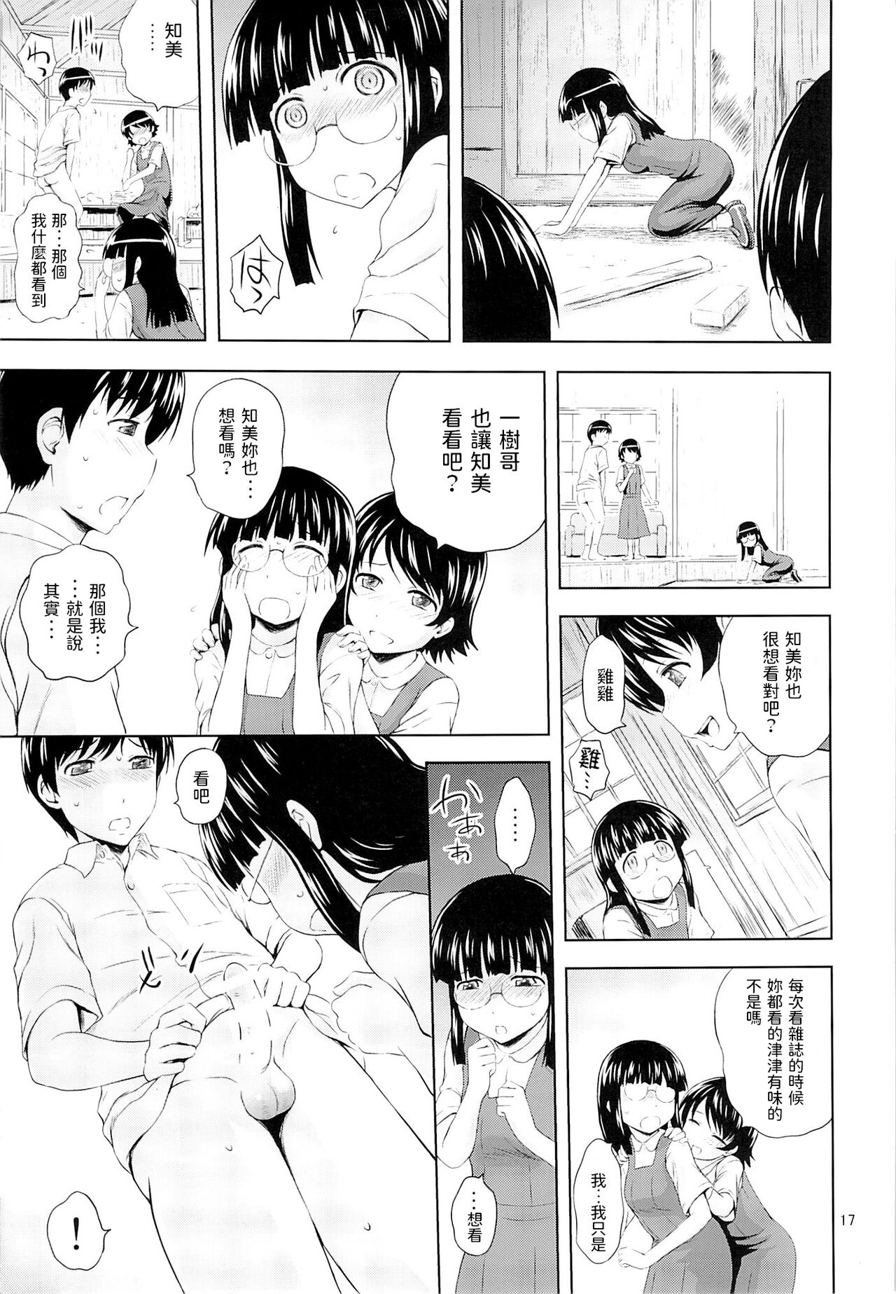 (C86) [画々研 (まひるの影郎)] 青い蕾たち [中国翻訳]