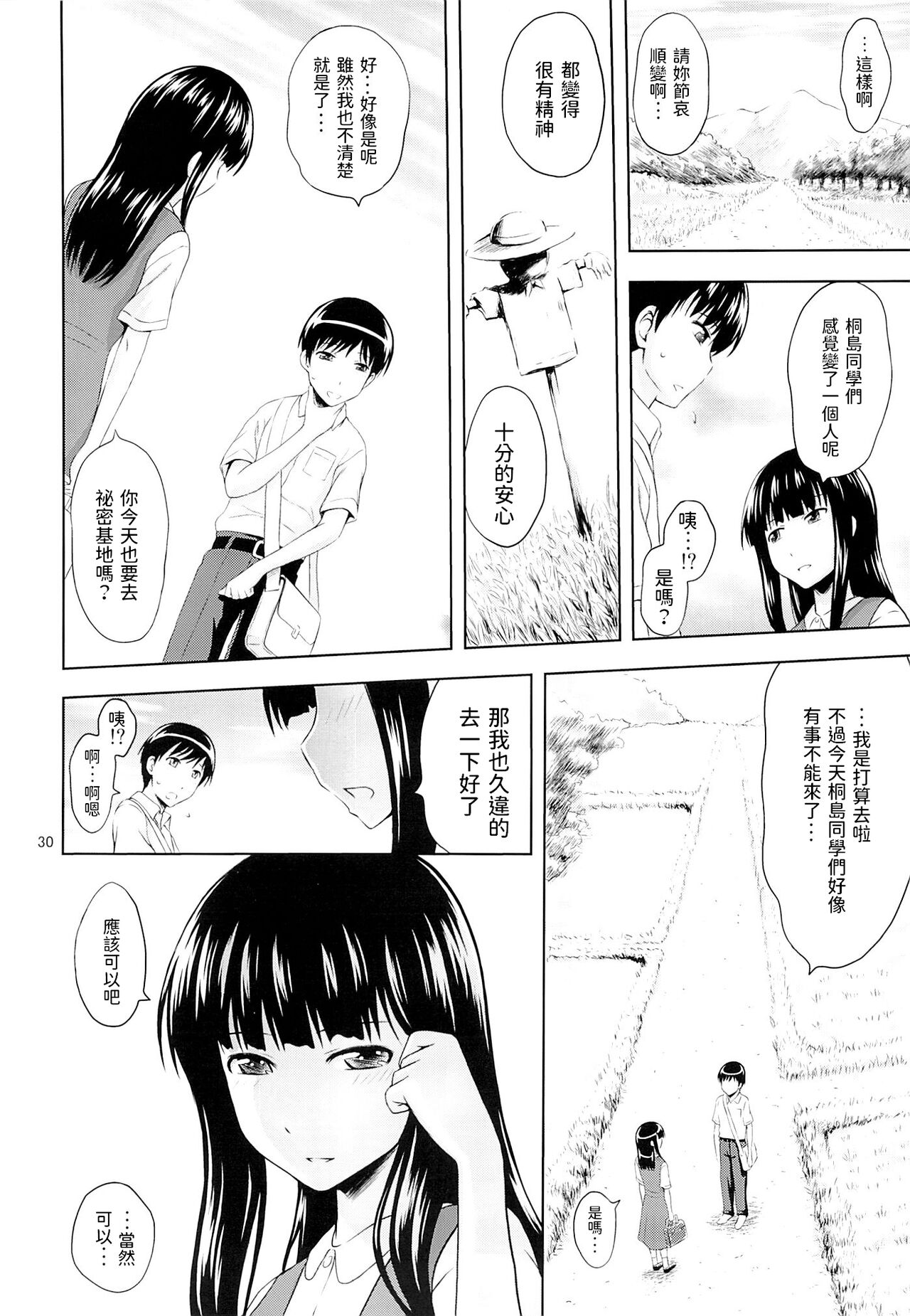 (C86) [画々研 (まひるの影郎)] 青い蕾たち [中国翻訳]