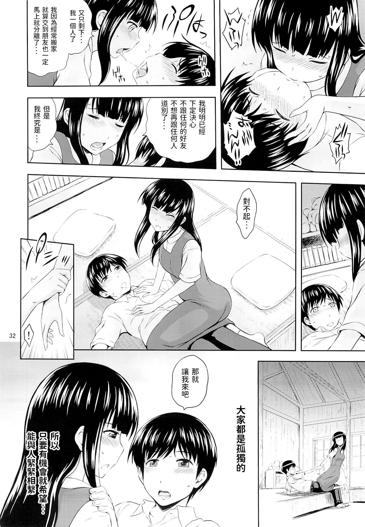 (C86) [画々研 (まひるの影郎)] 青い蕾たち [中国翻訳]