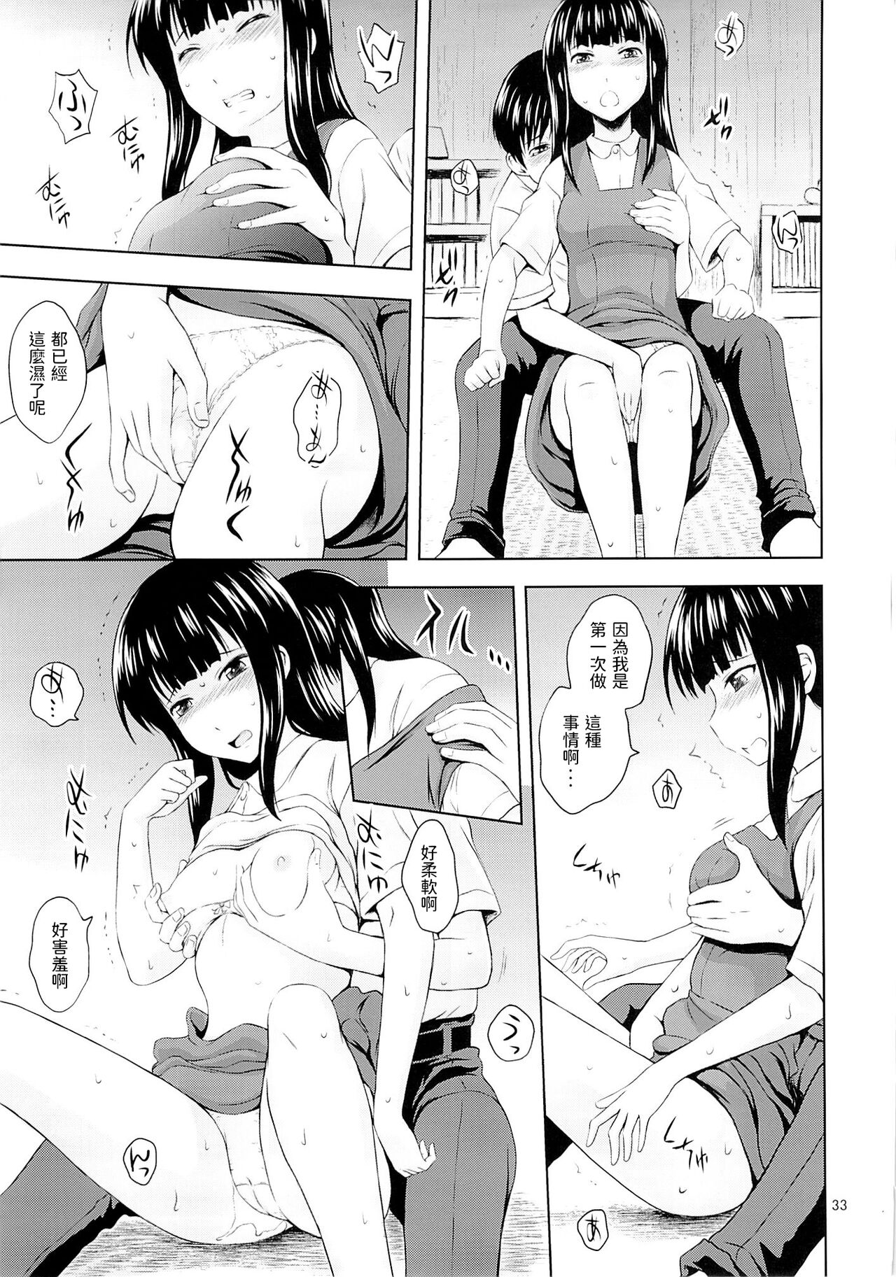 (C86) [画々研 (まひるの影郎)] 青い蕾たち [中国翻訳]