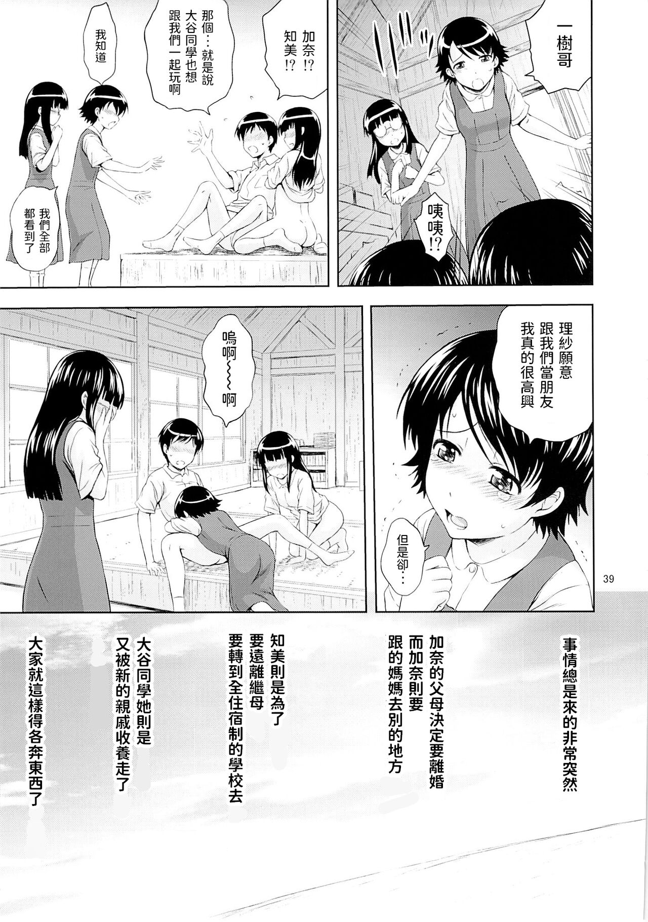 (C86) [画々研 (まひるの影郎)] 青い蕾たち [中国翻訳]