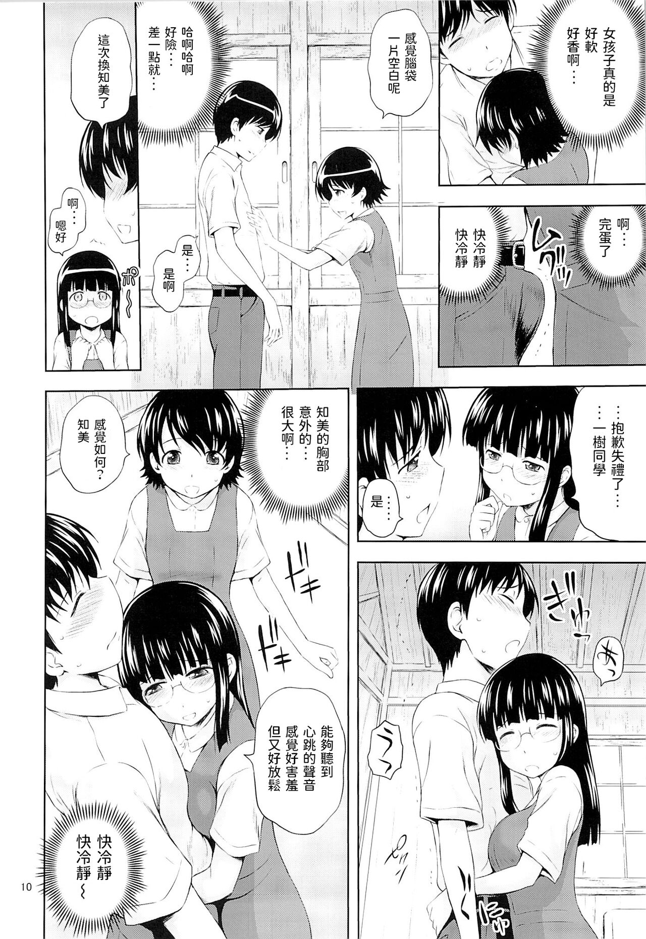 (C86) [画々研 (まひるの影郎)] 青い蕾たち [中国翻訳]