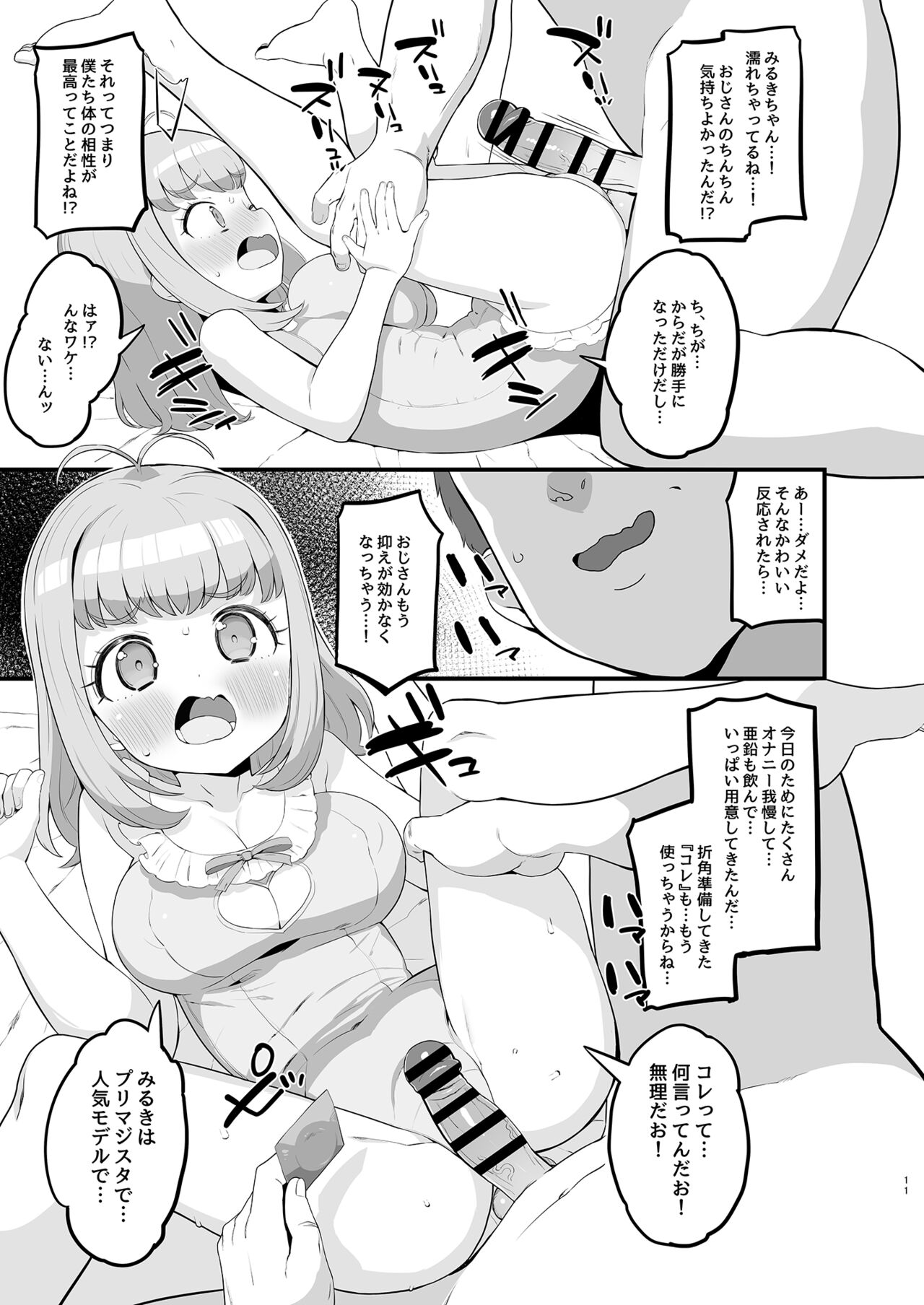 [とらのえのまきもの (トラノエ)] みるきのイエナイひみつデート (ワッチャプリマジ!) [DL版]