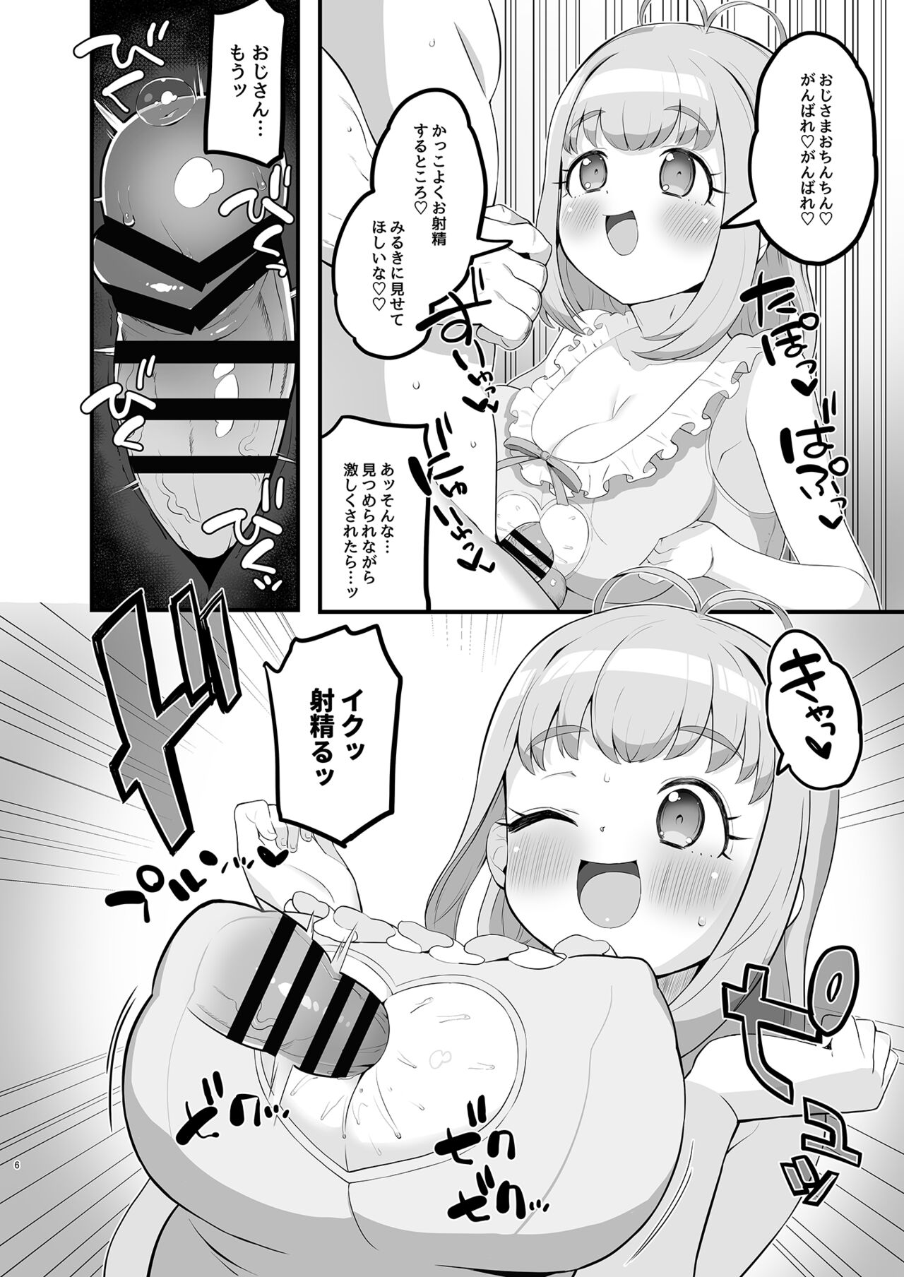[とらのえのまきもの (トラノエ)] みるきのイエナイひみつデート (ワッチャプリマジ!) [DL版]