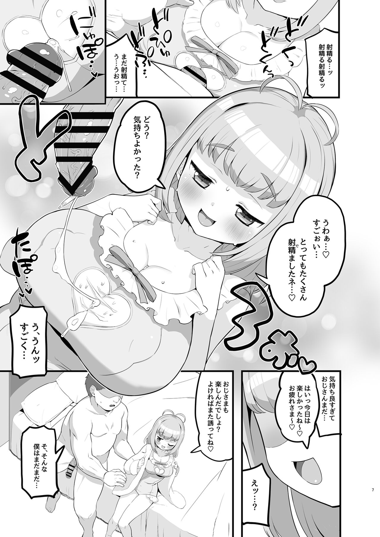 [とらのえのまきもの (トラノエ)] みるきのイエナイひみつデート (ワッチャプリマジ!) [DL版]
