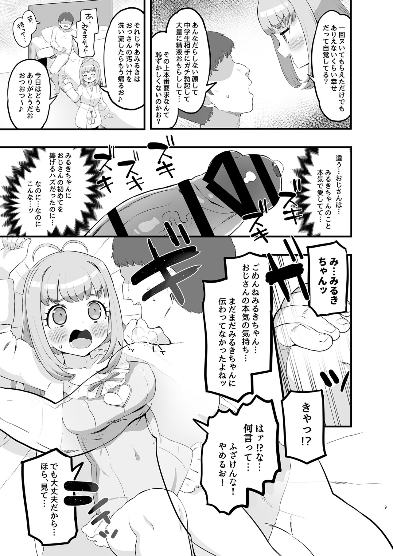 [とらのえのまきもの (トラノエ)] みるきのイエナイひみつデート (ワッチャプリマジ!) [DL版]