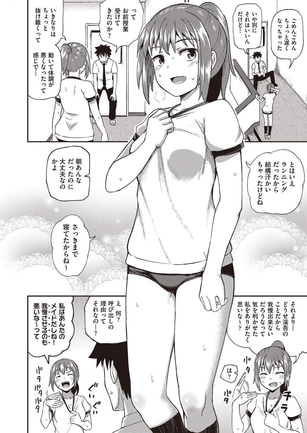 [ぽんこっちゃん] 幼馴染は俺の専属お口メイド [DL版]
