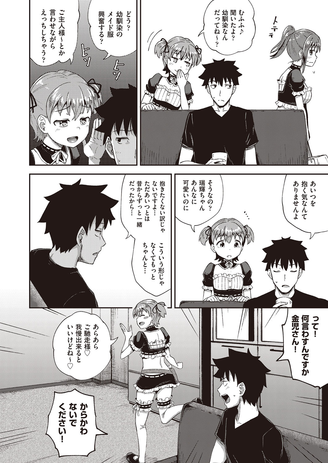 [ぽんこっちゃん] 幼馴染は俺の専属お口メイド [DL版]