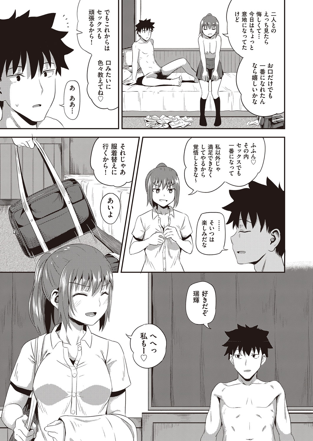 [ぽんこっちゃん] 幼馴染は俺の専属お口メイド [DL版]