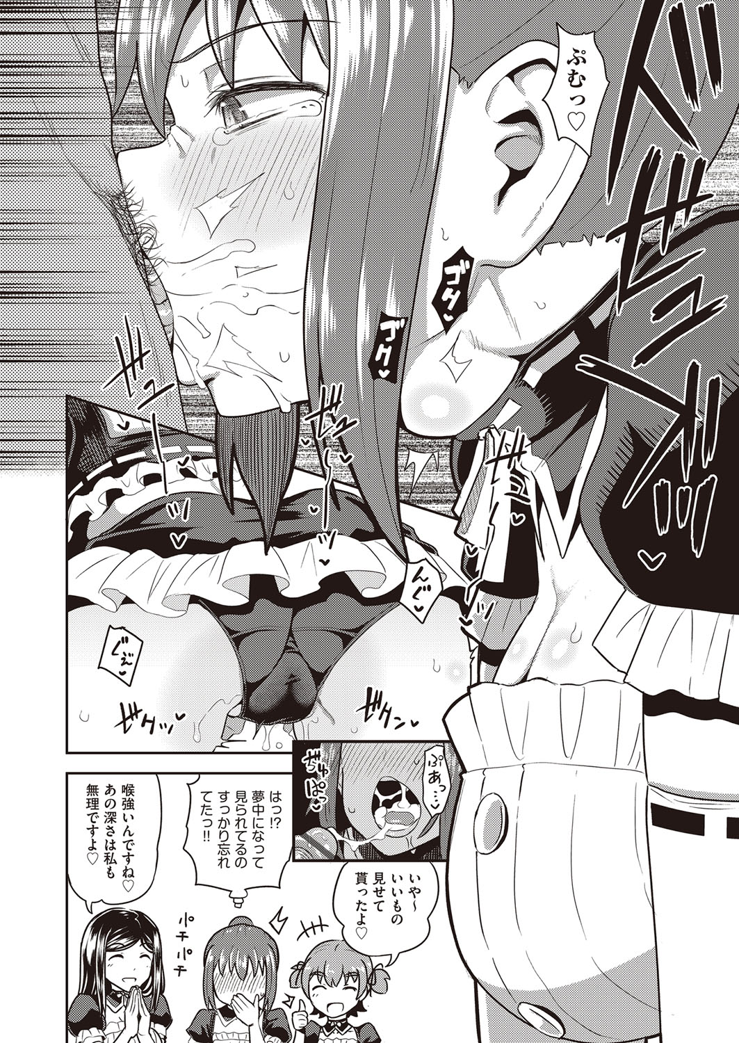 [ぽんこっちゃん] 幼馴染は俺の専属お口メイド [DL版]