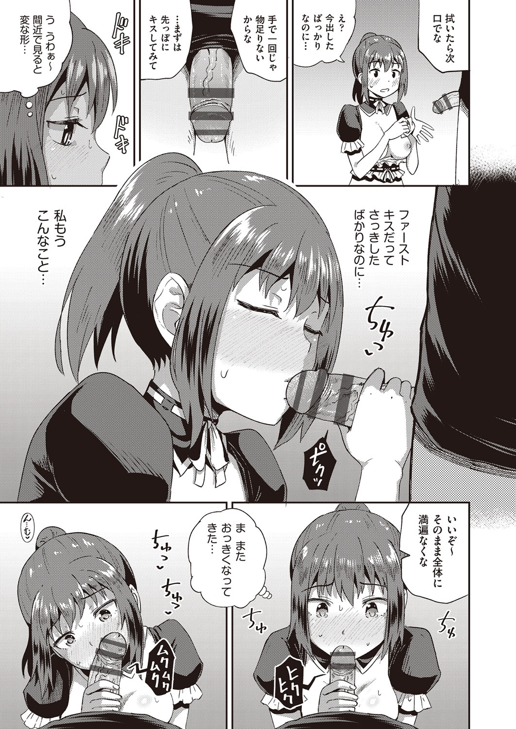 [ぽんこっちゃん] 幼馴染は俺の専属お口メイド [DL版]