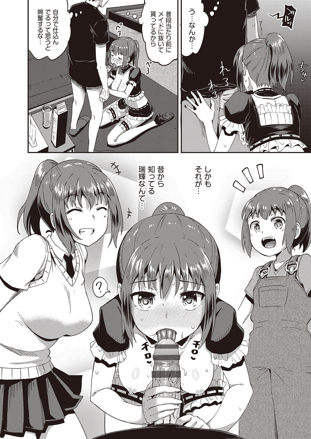 [ぽんこっちゃん] 幼馴染は俺の専属お口メイド [DL版]