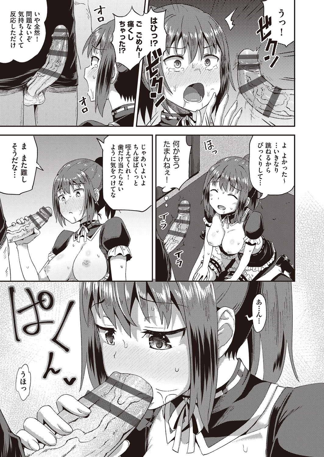 [ぽんこっちゃん] 幼馴染は俺の専属お口メイド [DL版]