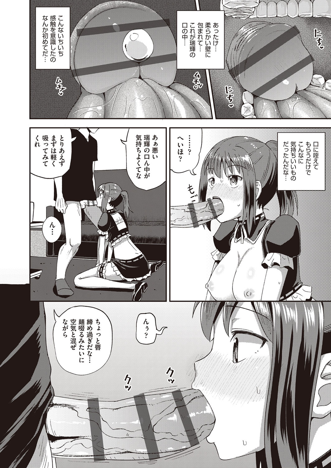 [ぽんこっちゃん] 幼馴染は俺の専属お口メイド [DL版]