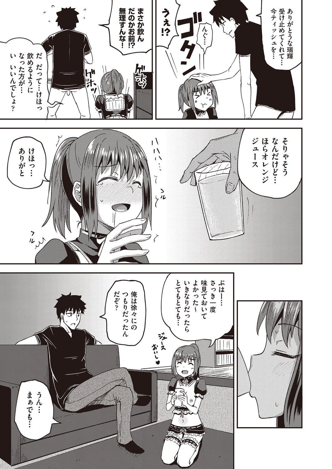 [ぽんこっちゃん] 幼馴染は俺の専属お口メイド [DL版]
