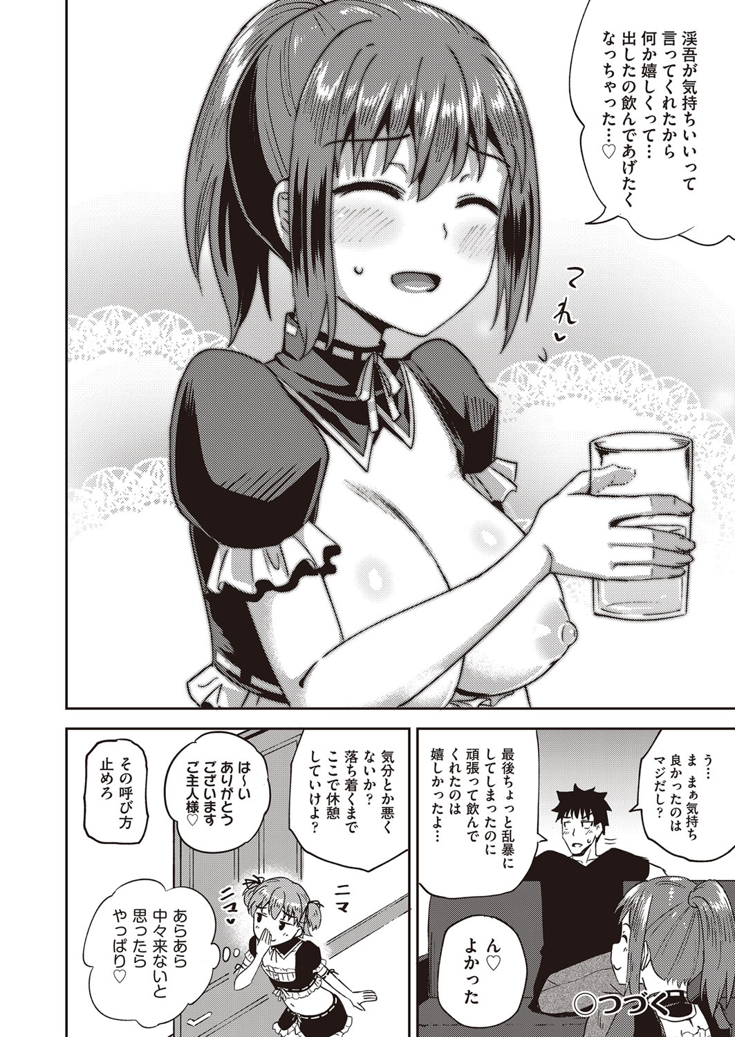 [ぽんこっちゃん] 幼馴染は俺の専属お口メイド [DL版]