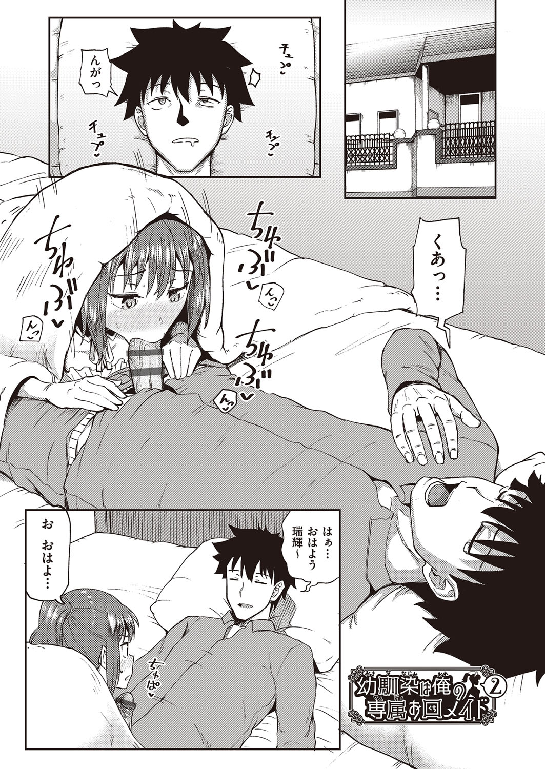 [ぽんこっちゃん] 幼馴染は俺の専属お口メイド [DL版]