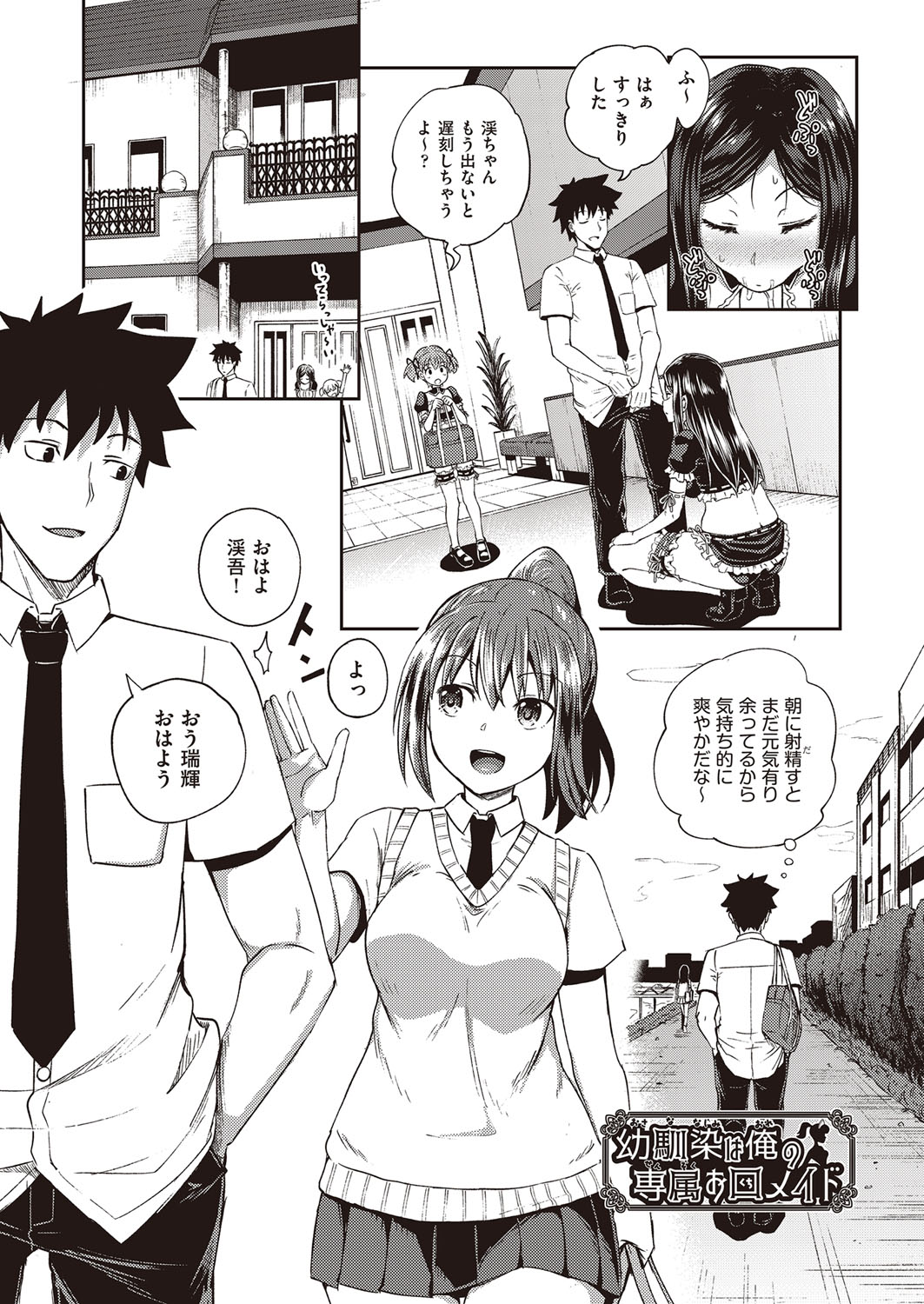 [ぽんこっちゃん] 幼馴染は俺の専属お口メイド [DL版]