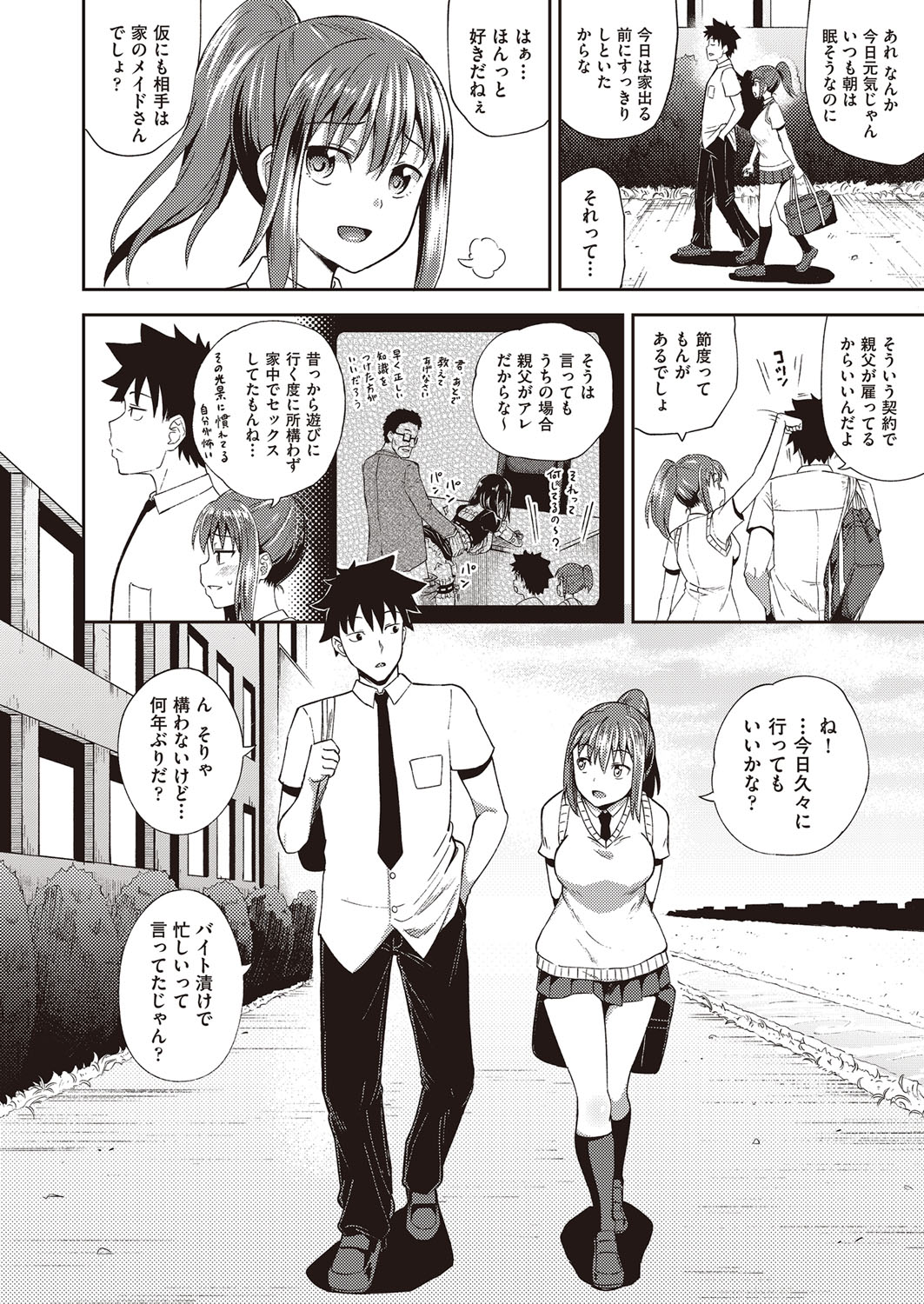 [ぽんこっちゃん] 幼馴染は俺の専属お口メイド [DL版]
