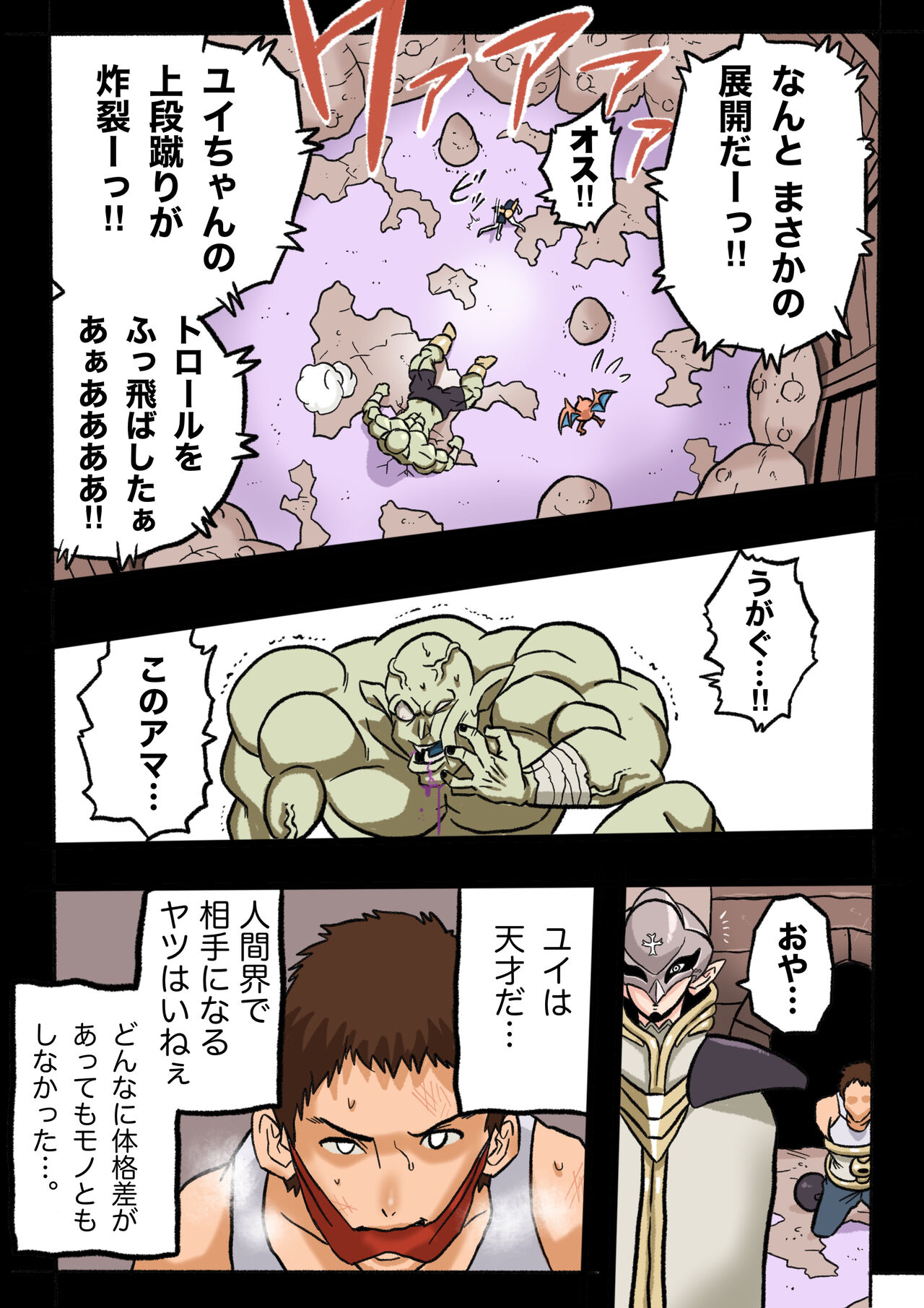 [岡本画伯] まんこく武術会1 〜女子高生NTR編〜 本編