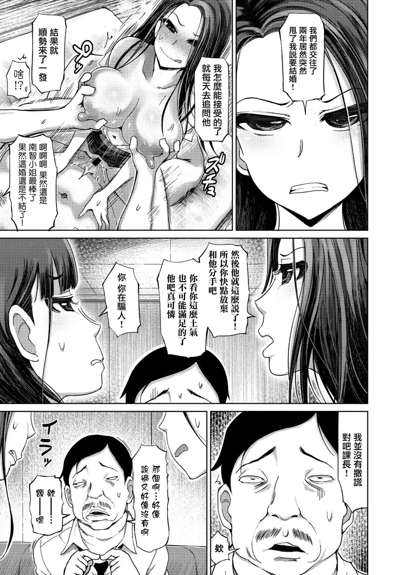 [まるキ堂] Ｍ上司と略奪Ｓ女たちの競艶 (COMIC ペンギンクラブ 2021年5月号) [中国翻訳] [DL版]