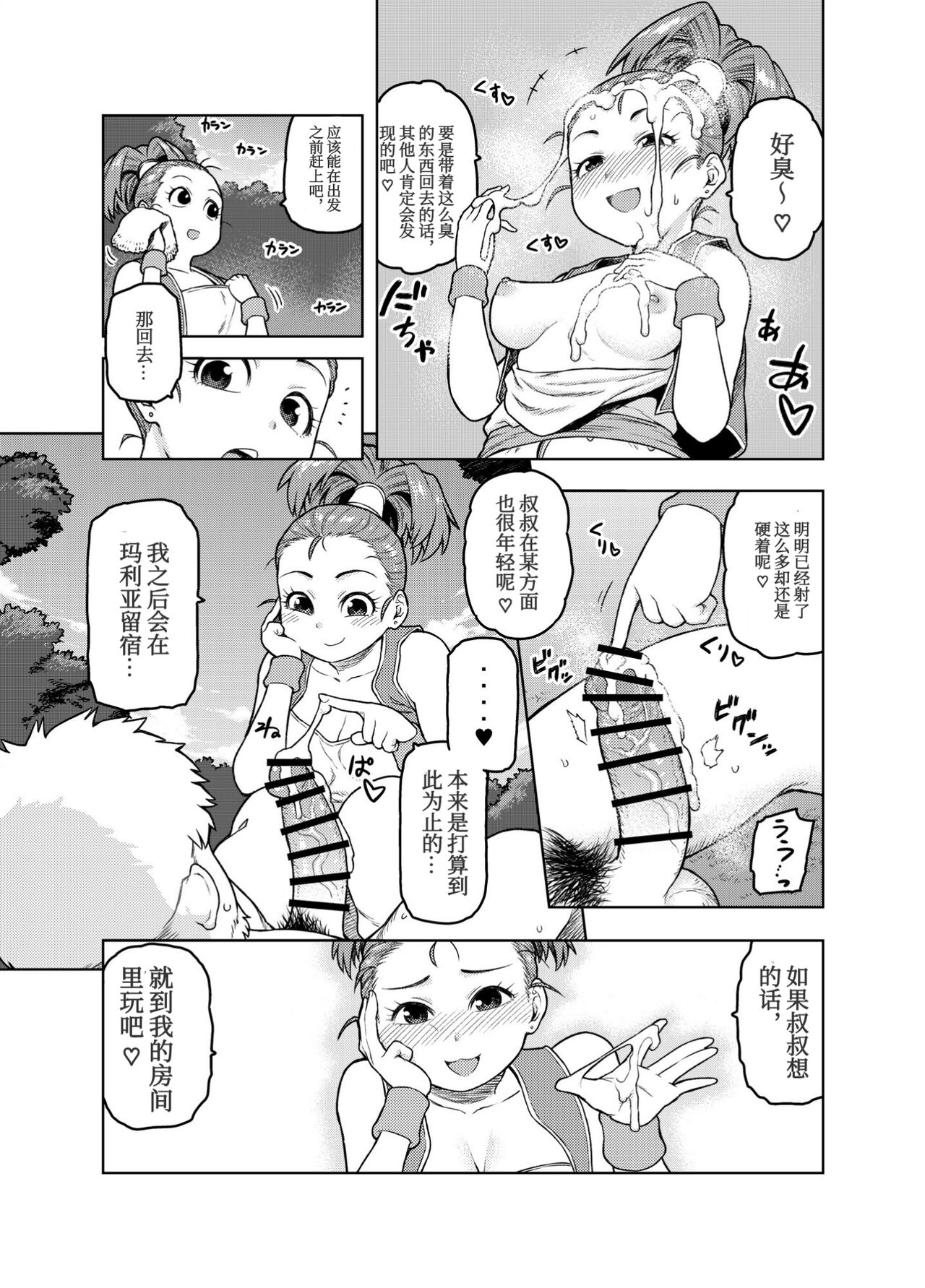 [飯の友 (佃煮)] 商人ちゃんはえっち♡がお好き (ドラゴンクエストIII) [中国翻訳]