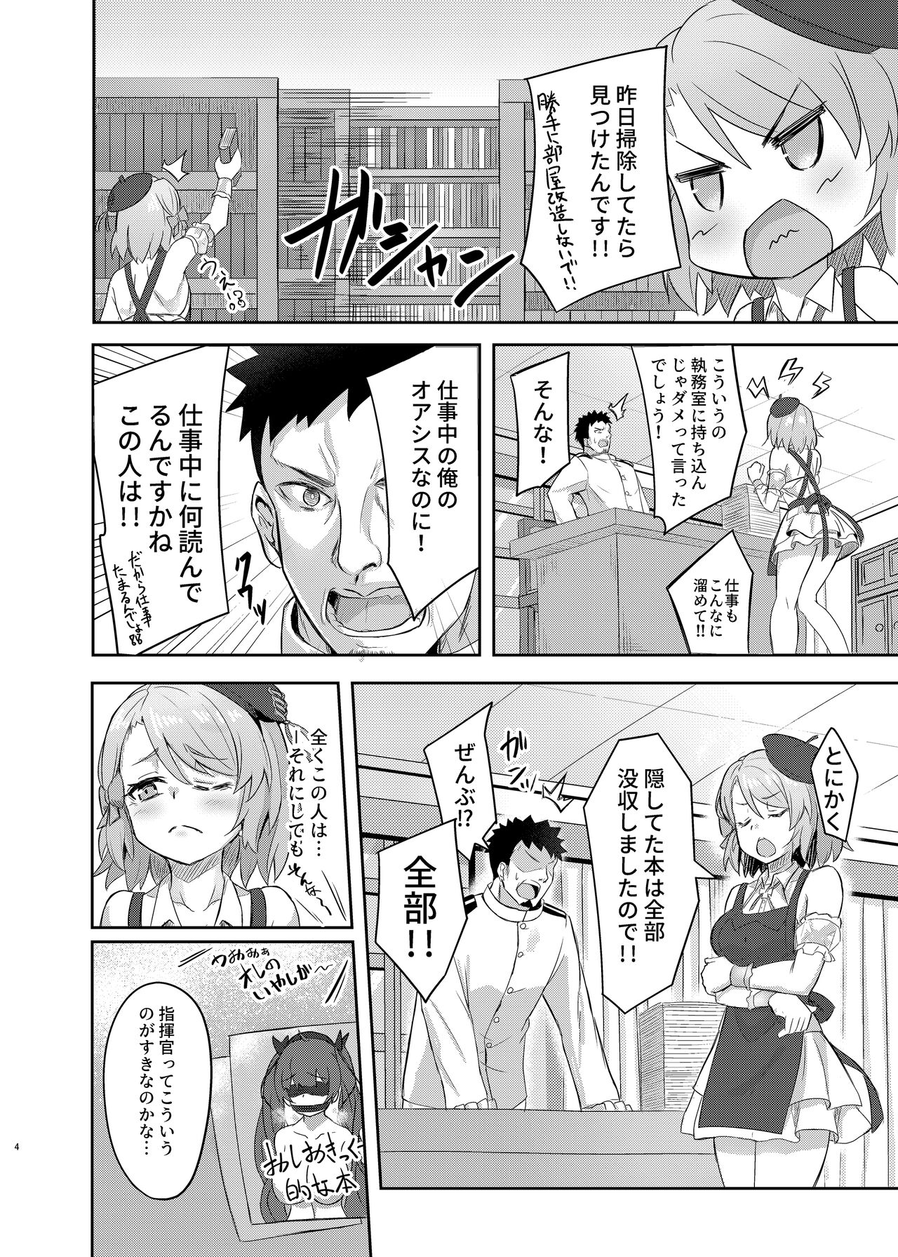 [歩かせ屋 (Arkas)] ニーミちゃんはHだなぁ (アズールレーン) [DL版]