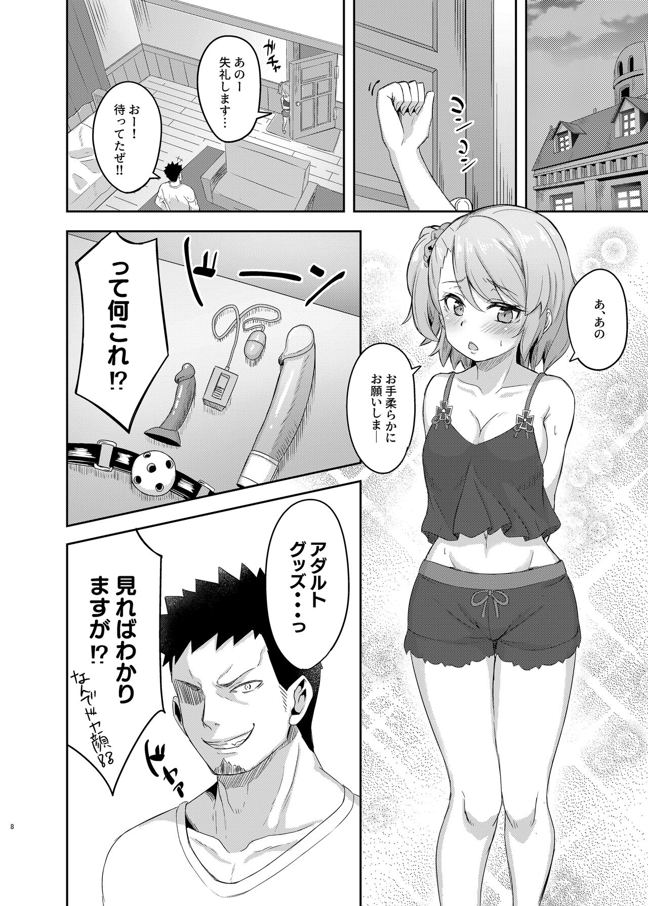 [歩かせ屋 (Arkas)] ニーミちゃんはHだなぁ (アズールレーン) [DL版]