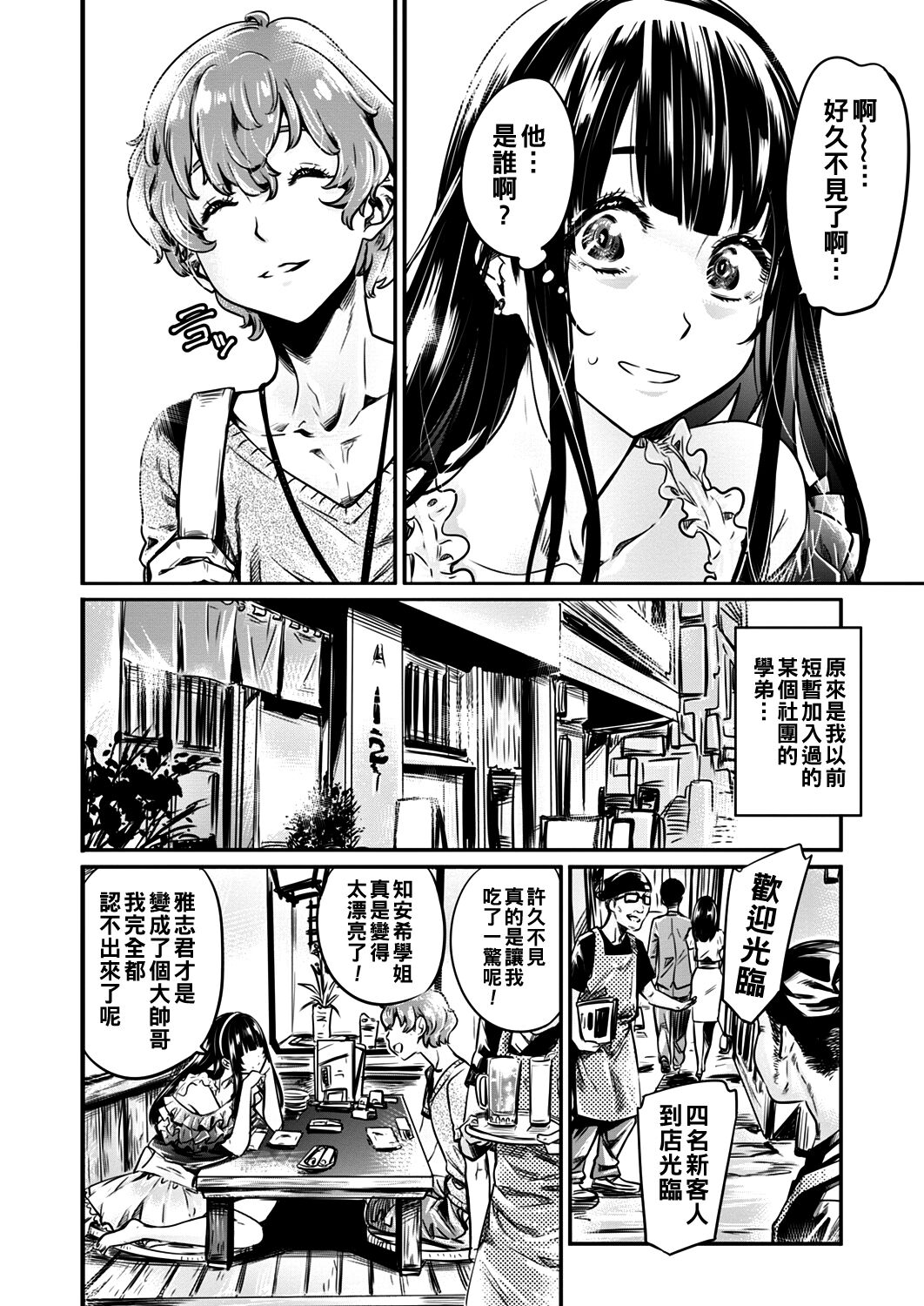 [MARUTA] ビッチな知安希さんは彼氏ができない 前編 (COMIC ペンギンクラブ 2018年6月号) [中国翻訳] [DL版]