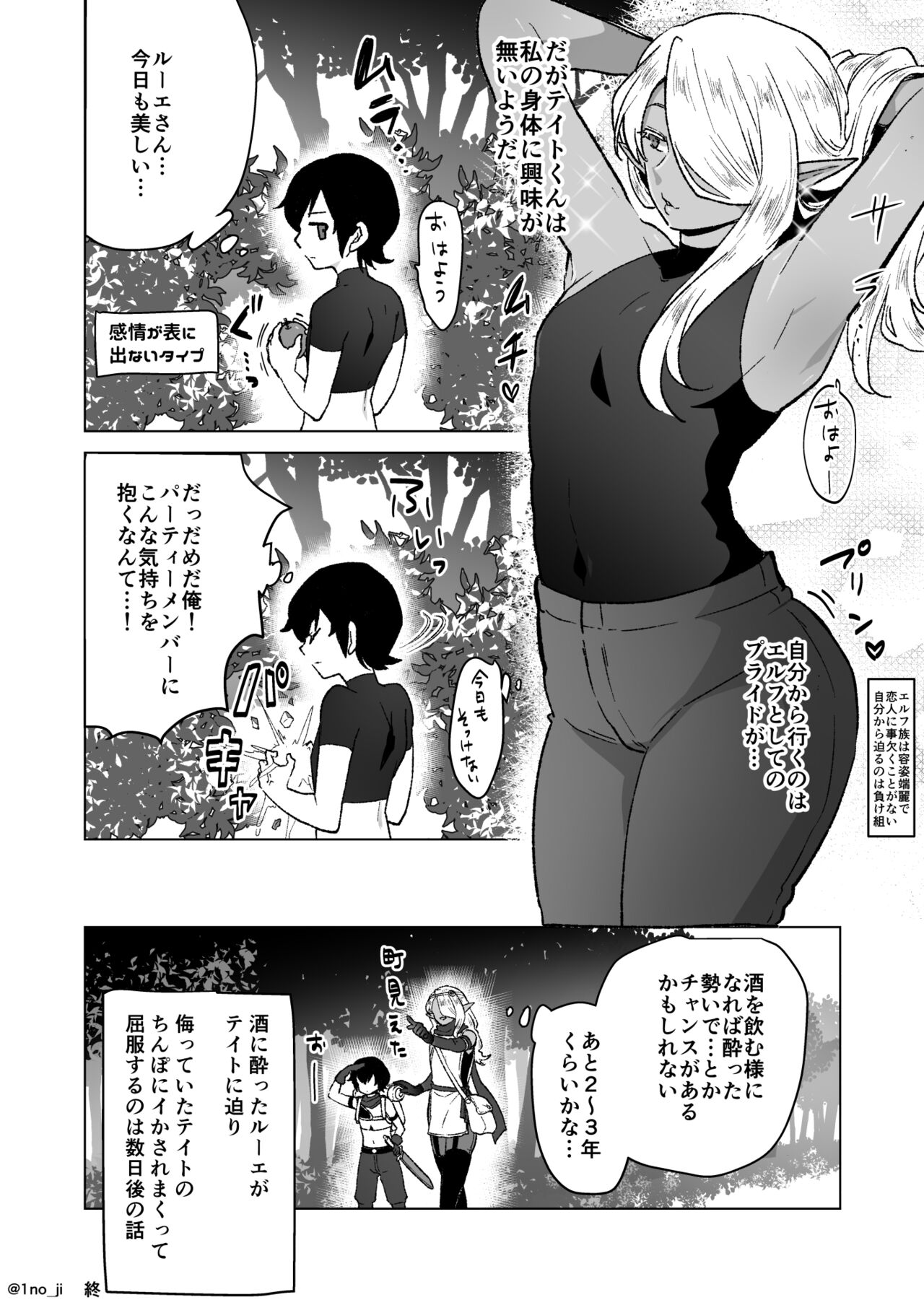 [いちのみるく] 少年に襲われたいエルフさん♂の漫画