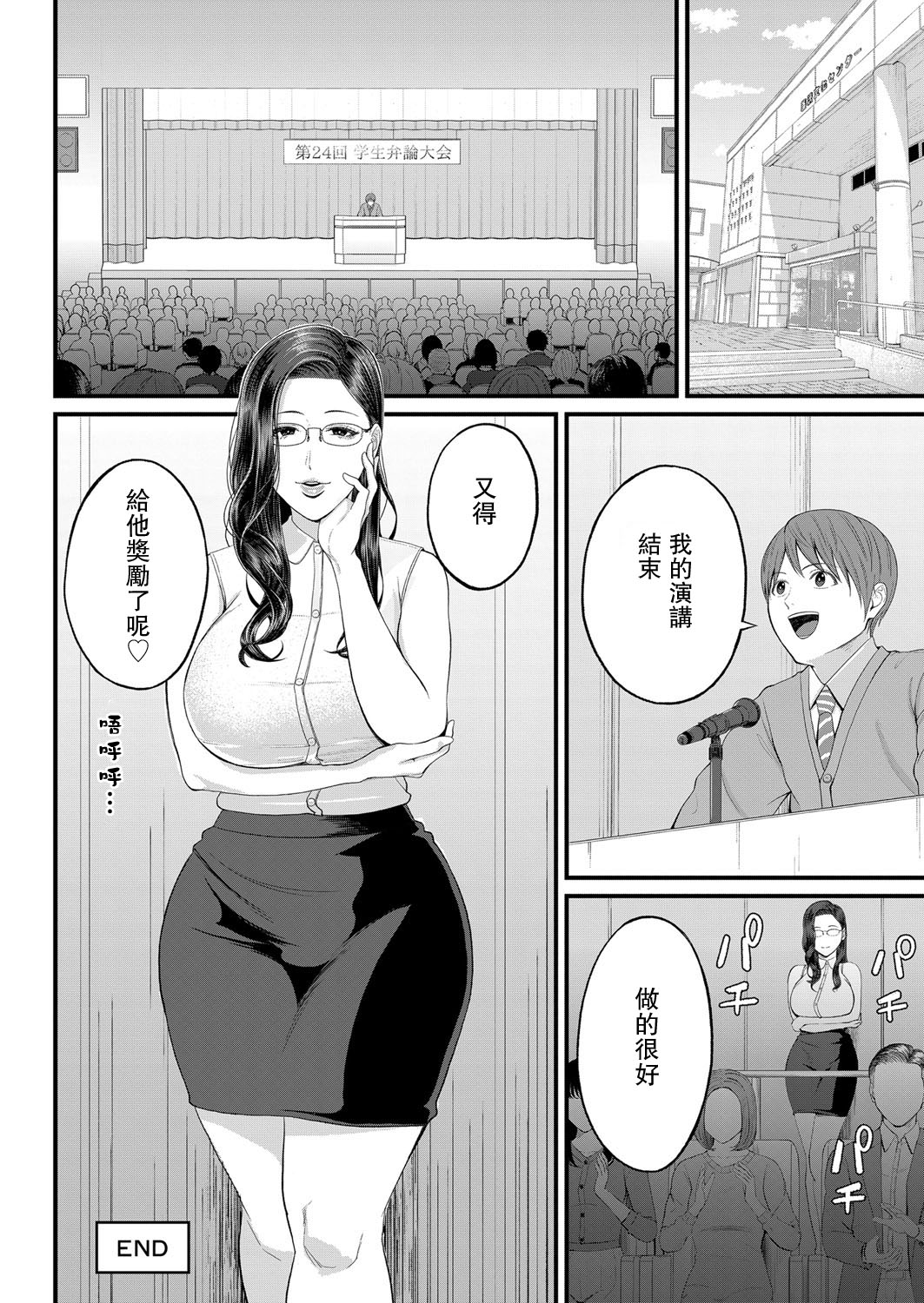 [汐乃コウ] 密着♥個人指導 (COMIC 夢幻転生 2022年4月号) [中国翻訳] [DL版]